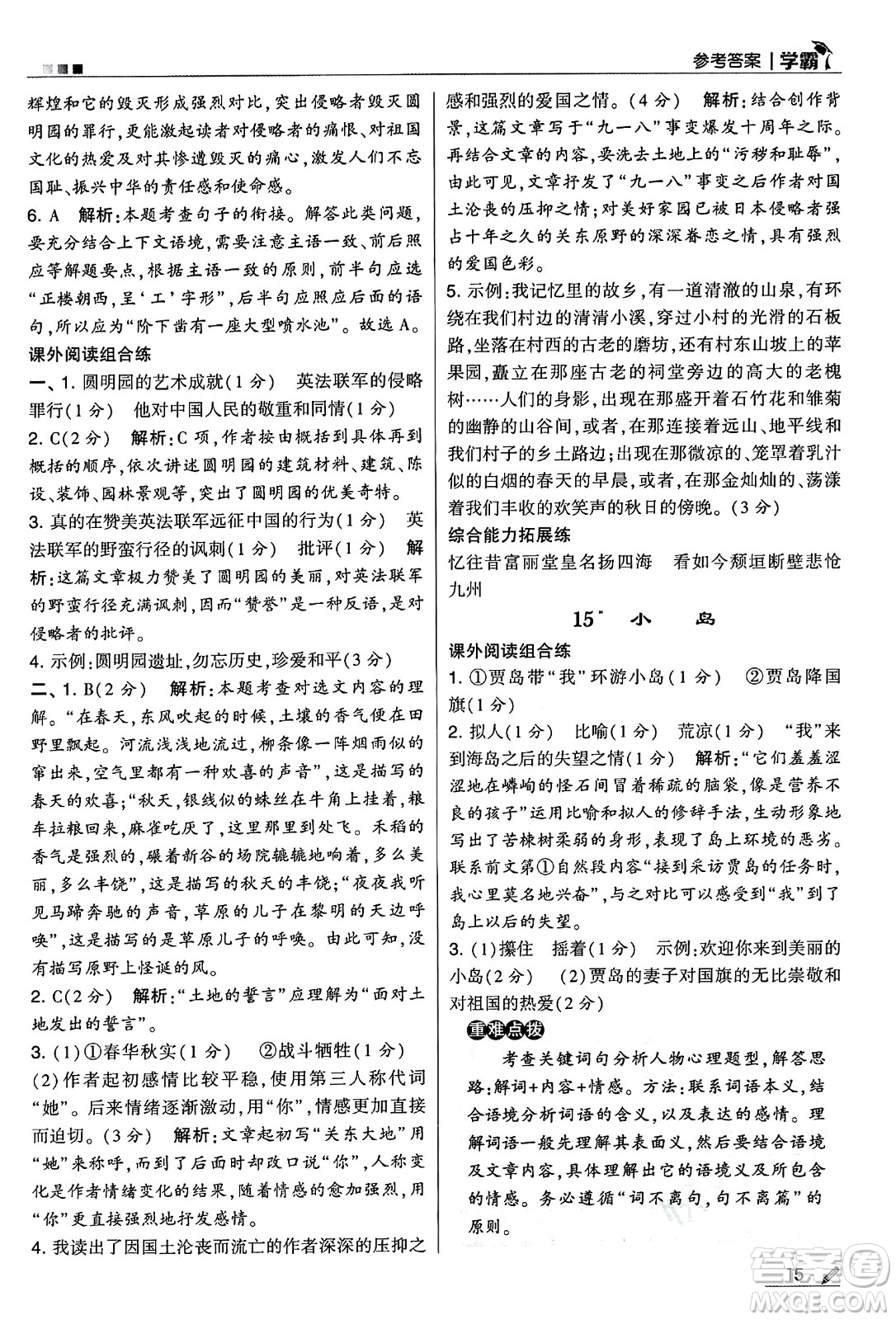 河海大學(xué)出版社2024年秋5星學(xué)霸五年級語文上冊通用版答案