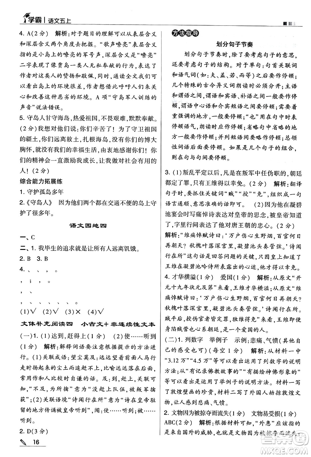河海大學(xué)出版社2024年秋5星學(xué)霸五年級語文上冊通用版答案