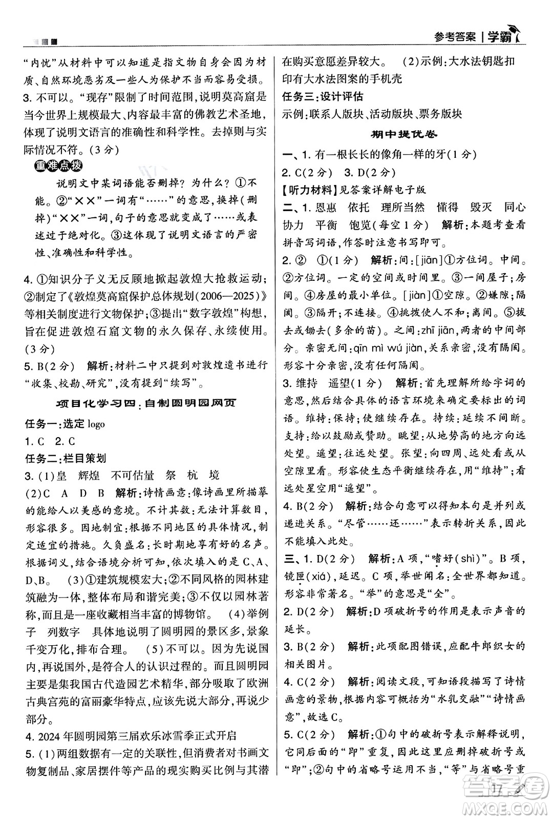 河海大學(xué)出版社2024年秋5星學(xué)霸五年級語文上冊通用版答案
