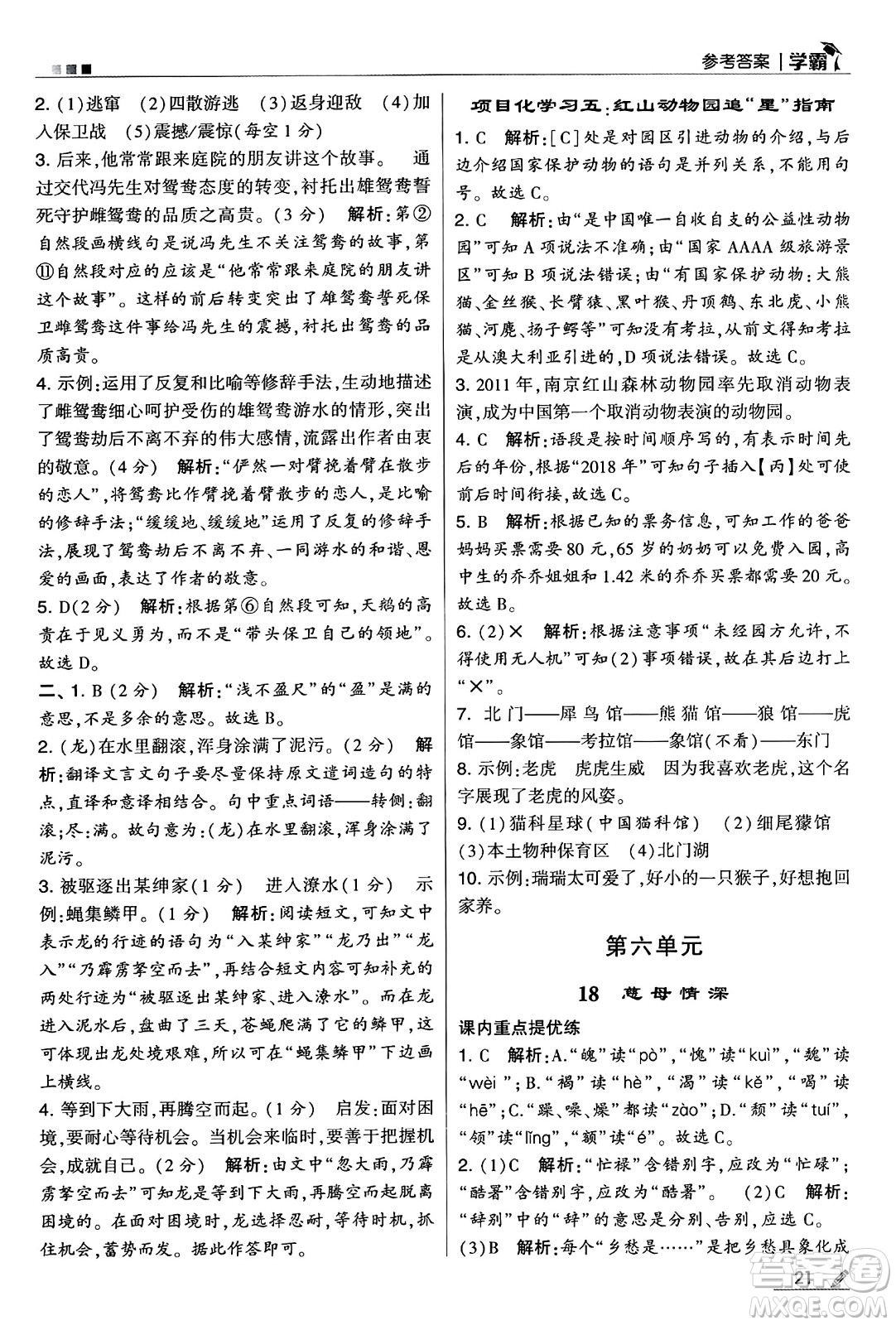 河海大學(xué)出版社2024年秋5星學(xué)霸五年級語文上冊通用版答案