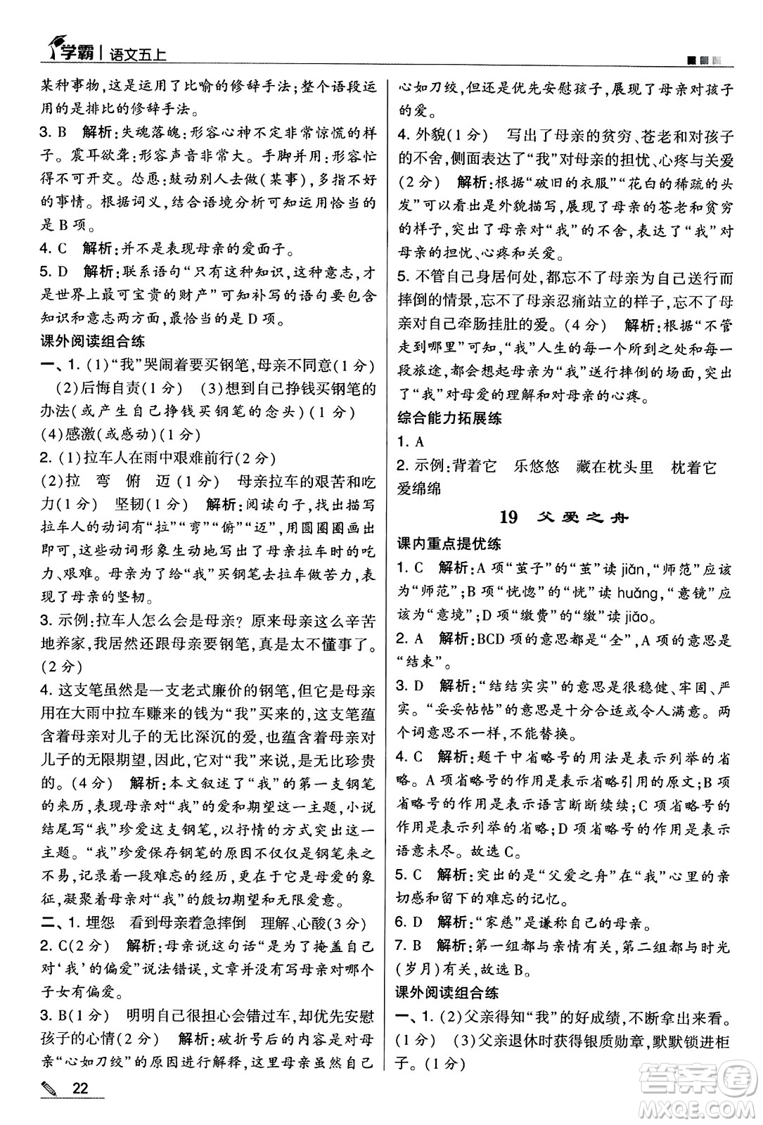 河海大學(xué)出版社2024年秋5星學(xué)霸五年級語文上冊通用版答案