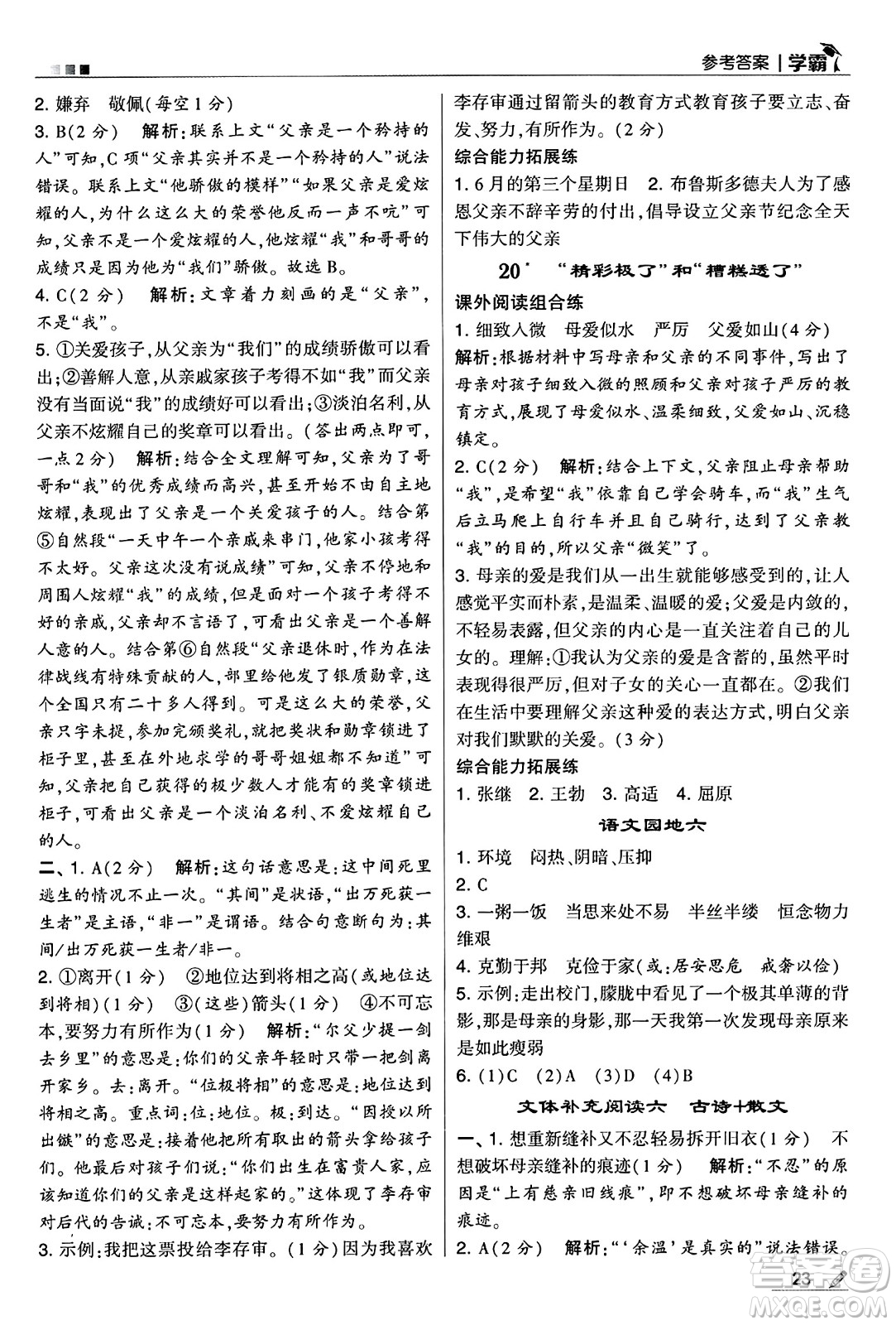 河海大學(xué)出版社2024年秋5星學(xué)霸五年級語文上冊通用版答案