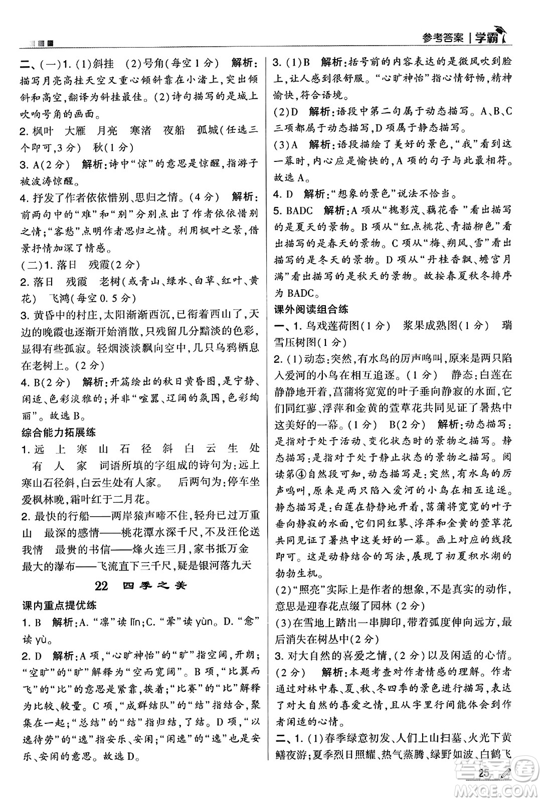 河海大學(xué)出版社2024年秋5星學(xué)霸五年級語文上冊通用版答案