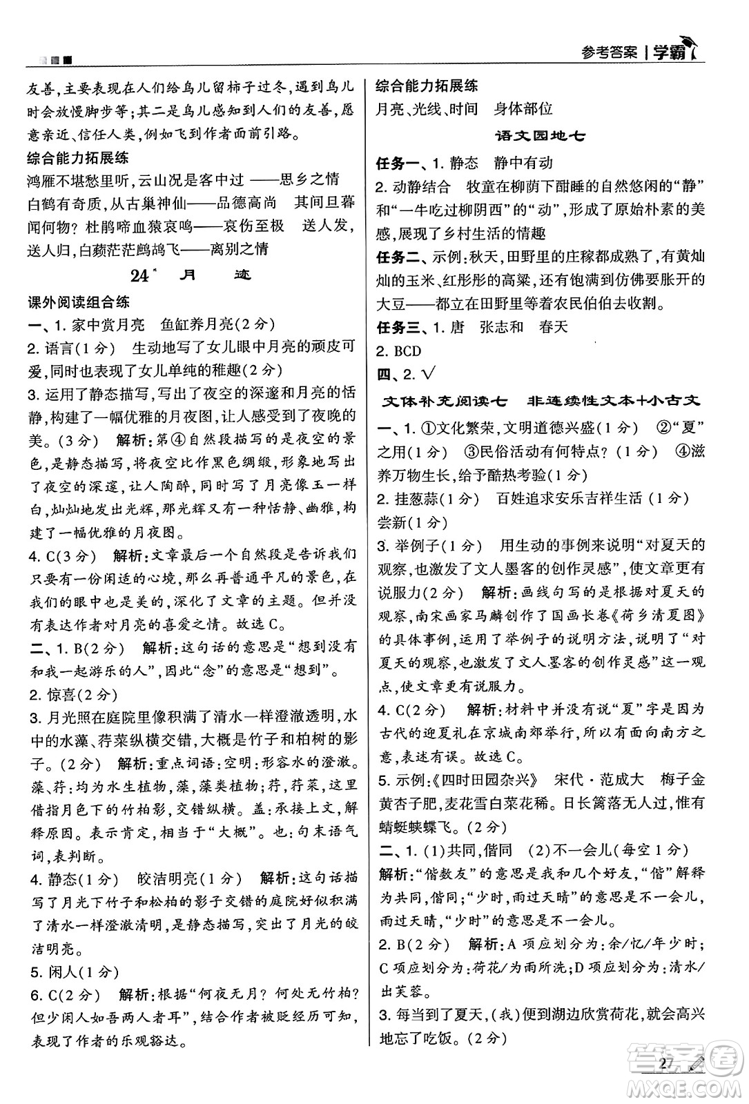 河海大學(xué)出版社2024年秋5星學(xué)霸五年級語文上冊通用版答案