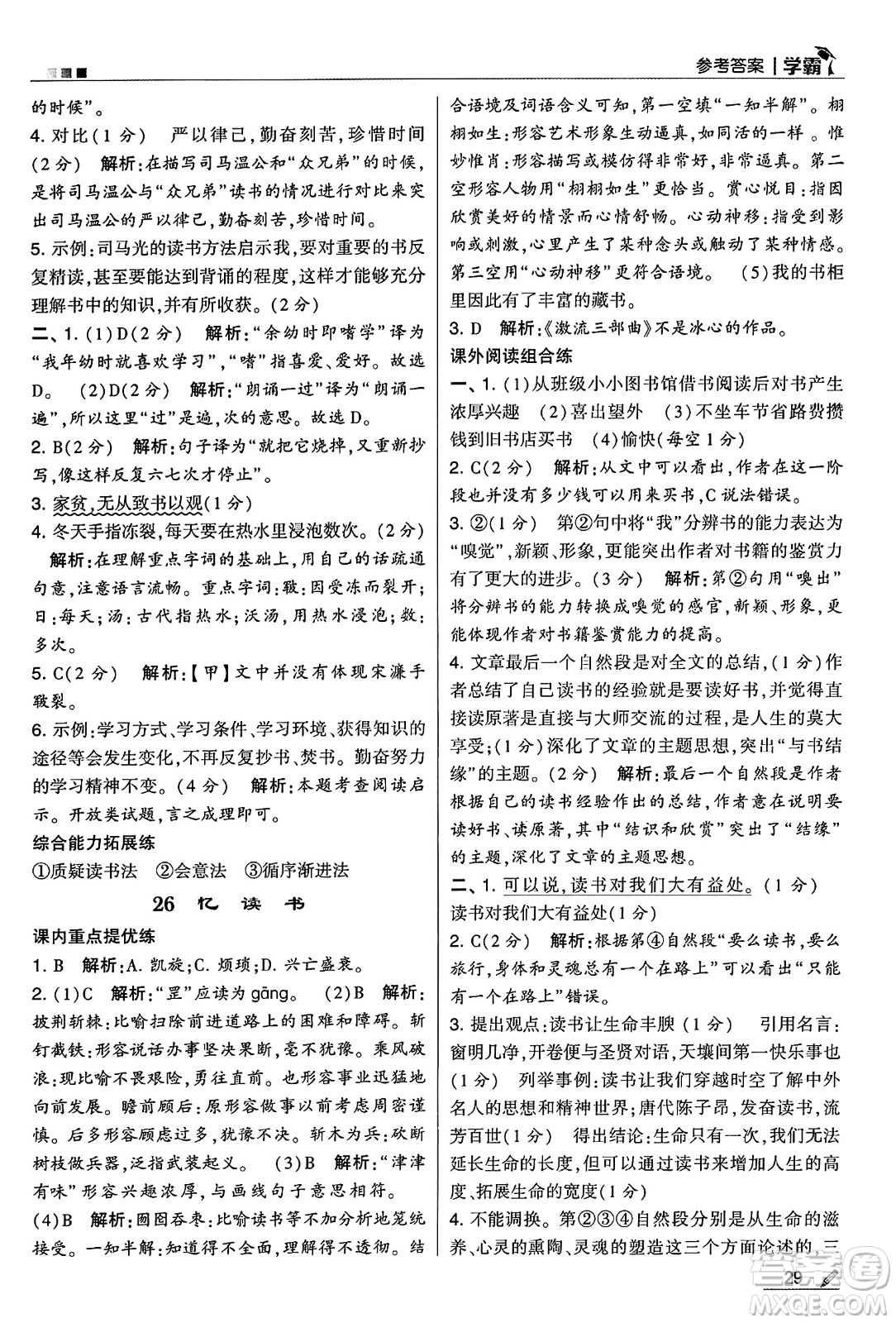 河海大學(xué)出版社2024年秋5星學(xué)霸五年級語文上冊通用版答案