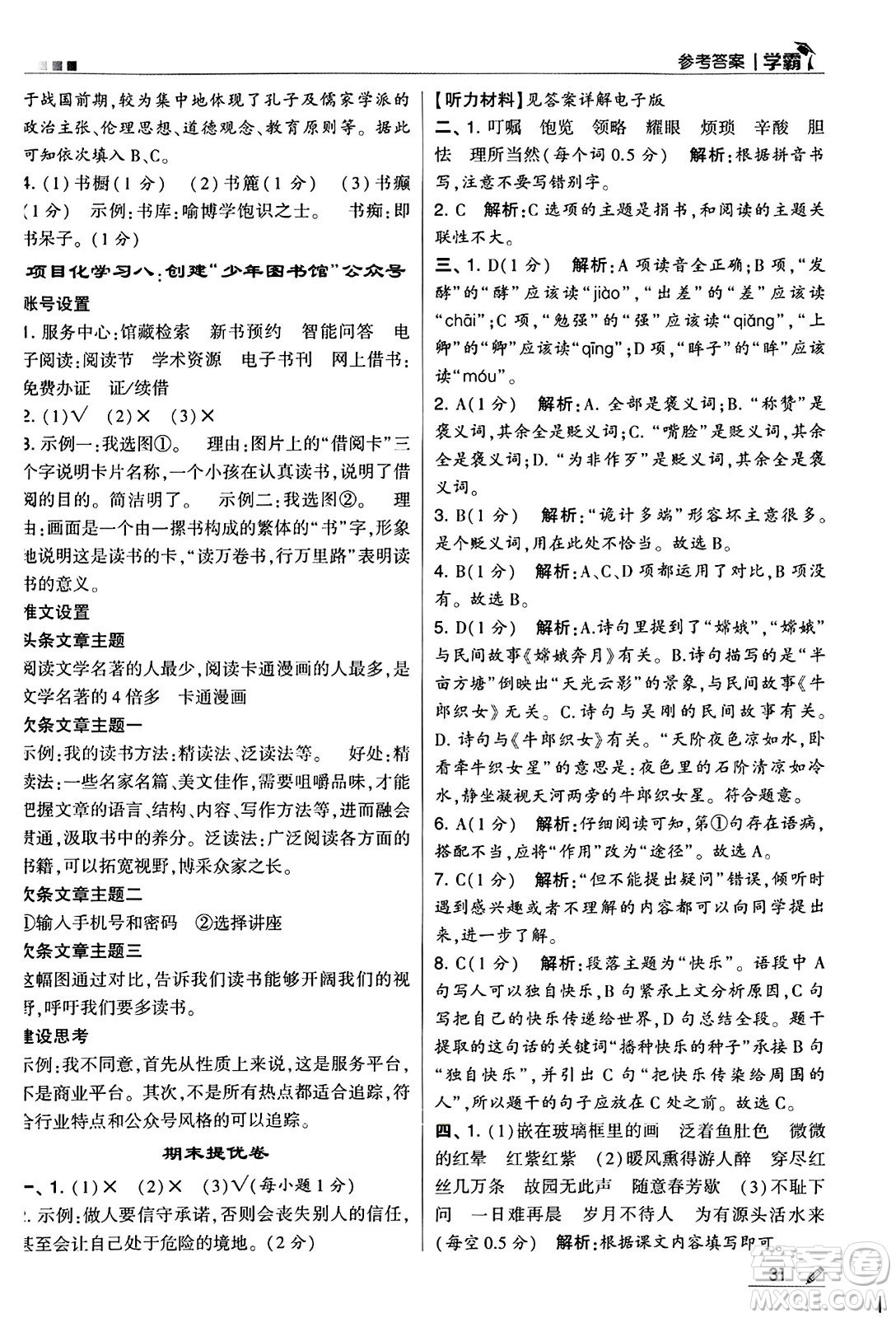 河海大學(xué)出版社2024年秋5星學(xué)霸五年級語文上冊通用版答案