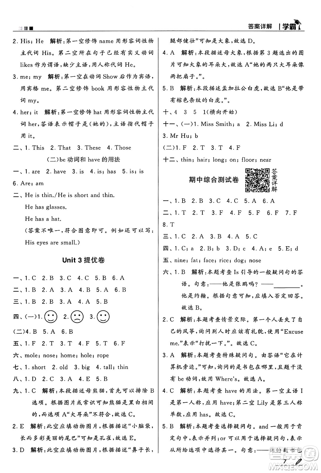 河海大學(xué)出版社2024年秋5星學(xué)霸四年級(jí)英語(yǔ)上冊(cè)人教版答案
