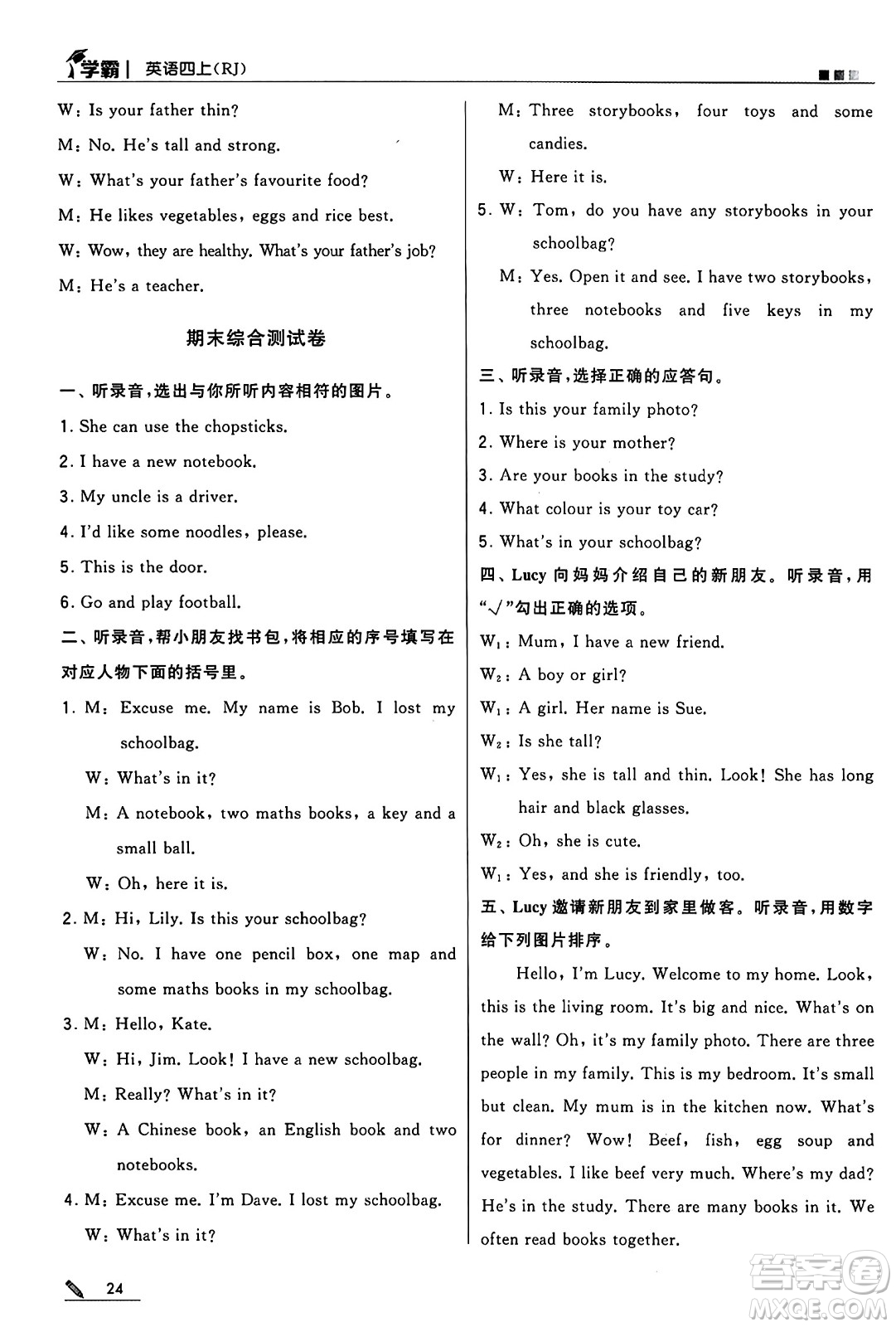河海大學(xué)出版社2024年秋5星學(xué)霸四年級(jí)英語(yǔ)上冊(cè)人教版答案