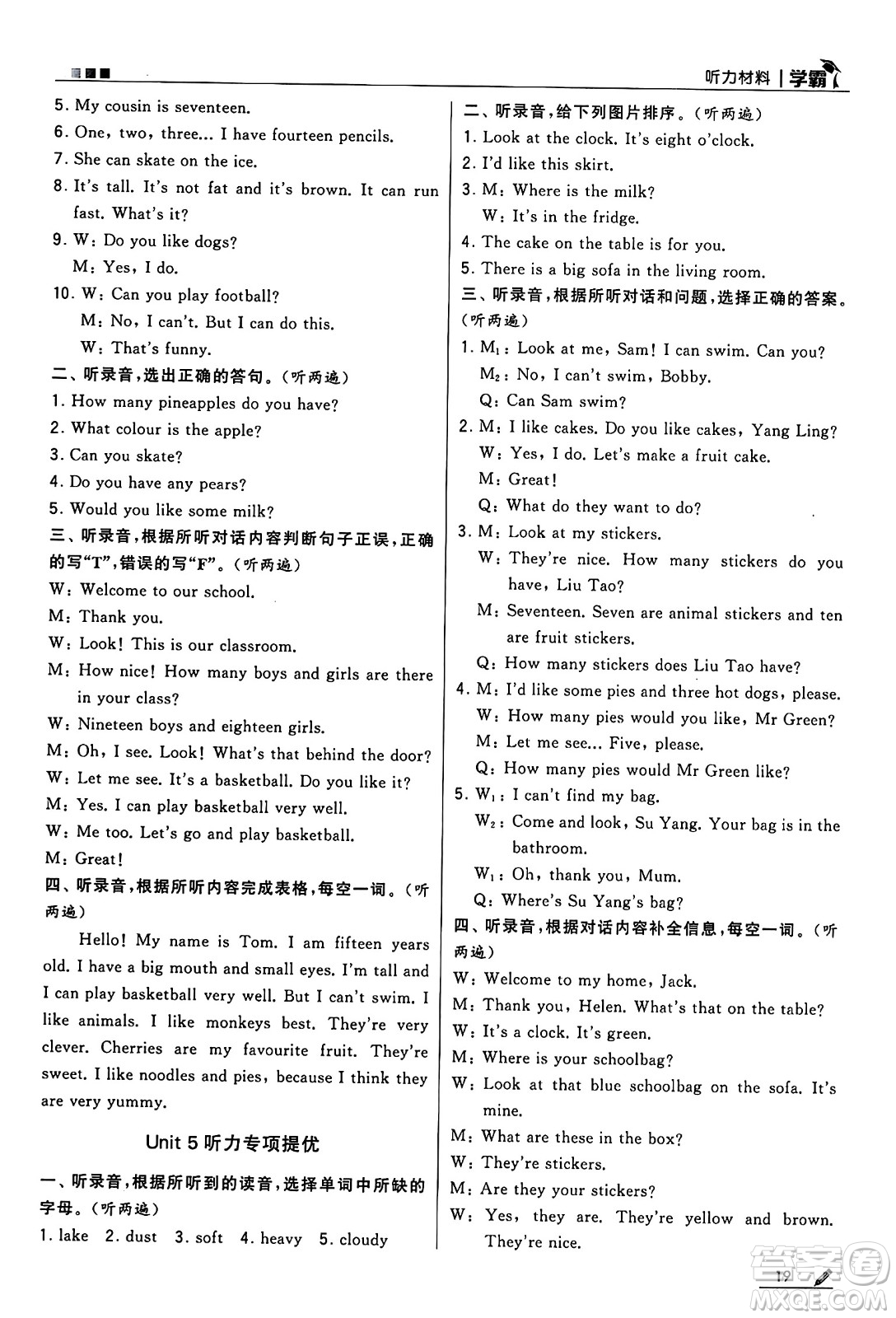 河海大學(xué)出版社2024年秋5星學(xué)霸四年級(jí)英語(yǔ)上冊(cè)江蘇版答案