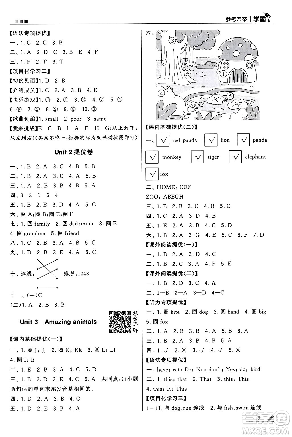 河海大學(xué)出版社2024年秋5星學(xué)霸三年級英語上冊人教版答案