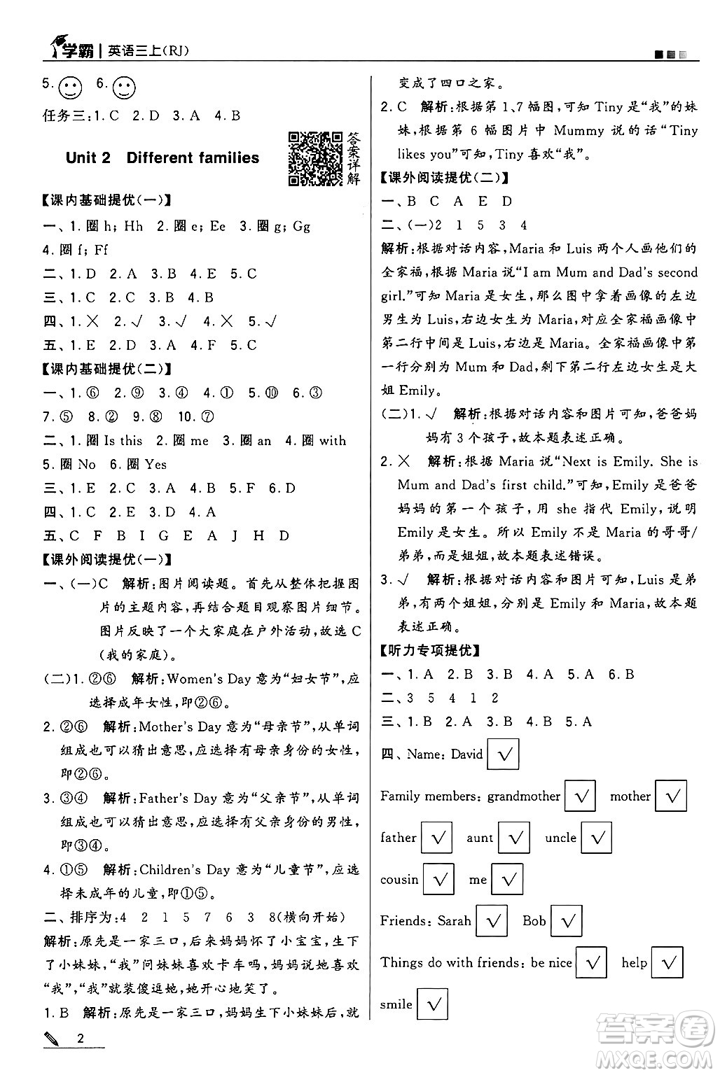 河海大學(xué)出版社2024年秋5星學(xué)霸三年級英語上冊人教版答案