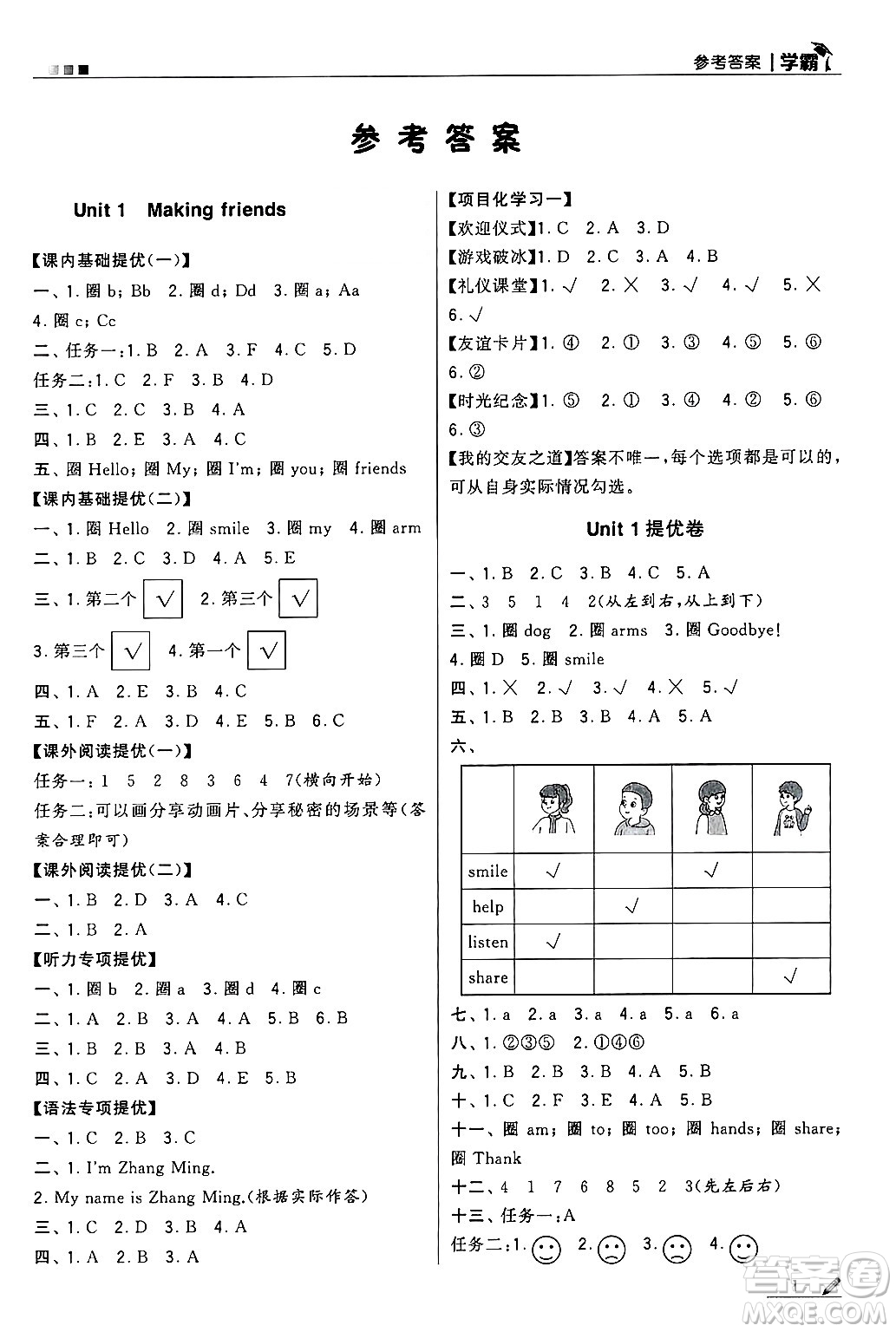 河海大學(xué)出版社2024年秋5星學(xué)霸三年級英語上冊人教版答案