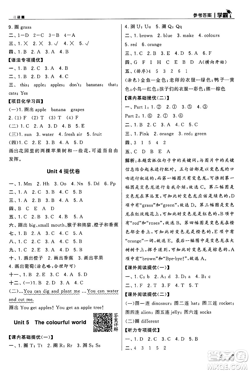 河海大學(xué)出版社2024年秋5星學(xué)霸三年級英語上冊人教版答案