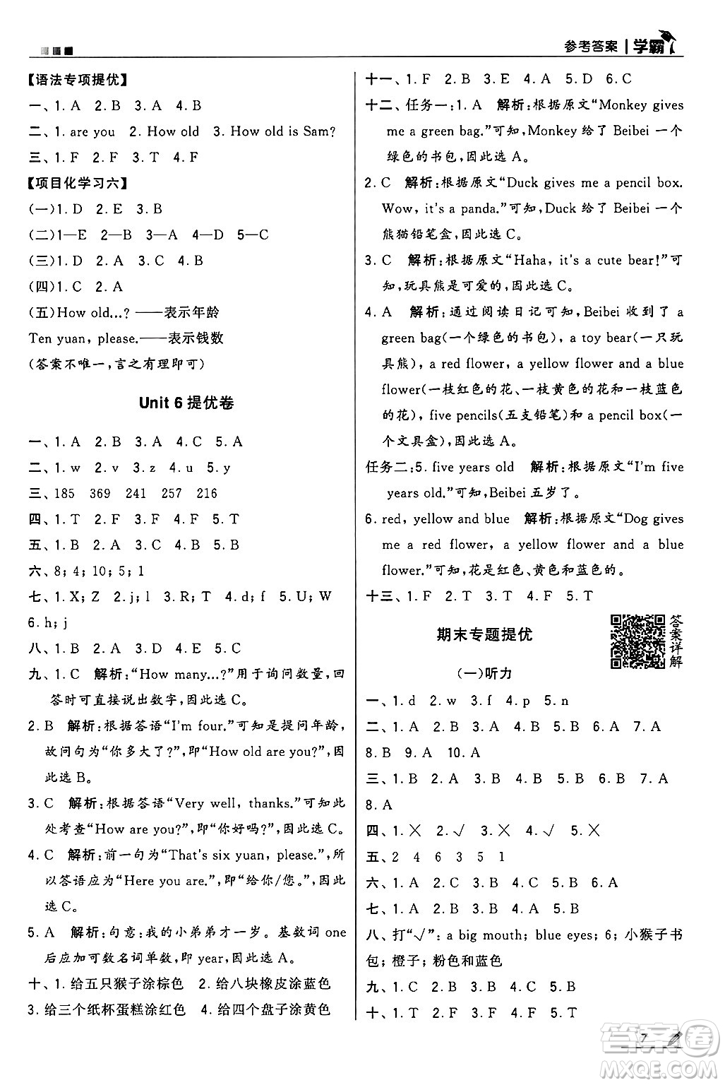 河海大學(xué)出版社2024年秋5星學(xué)霸三年級英語上冊人教版答案