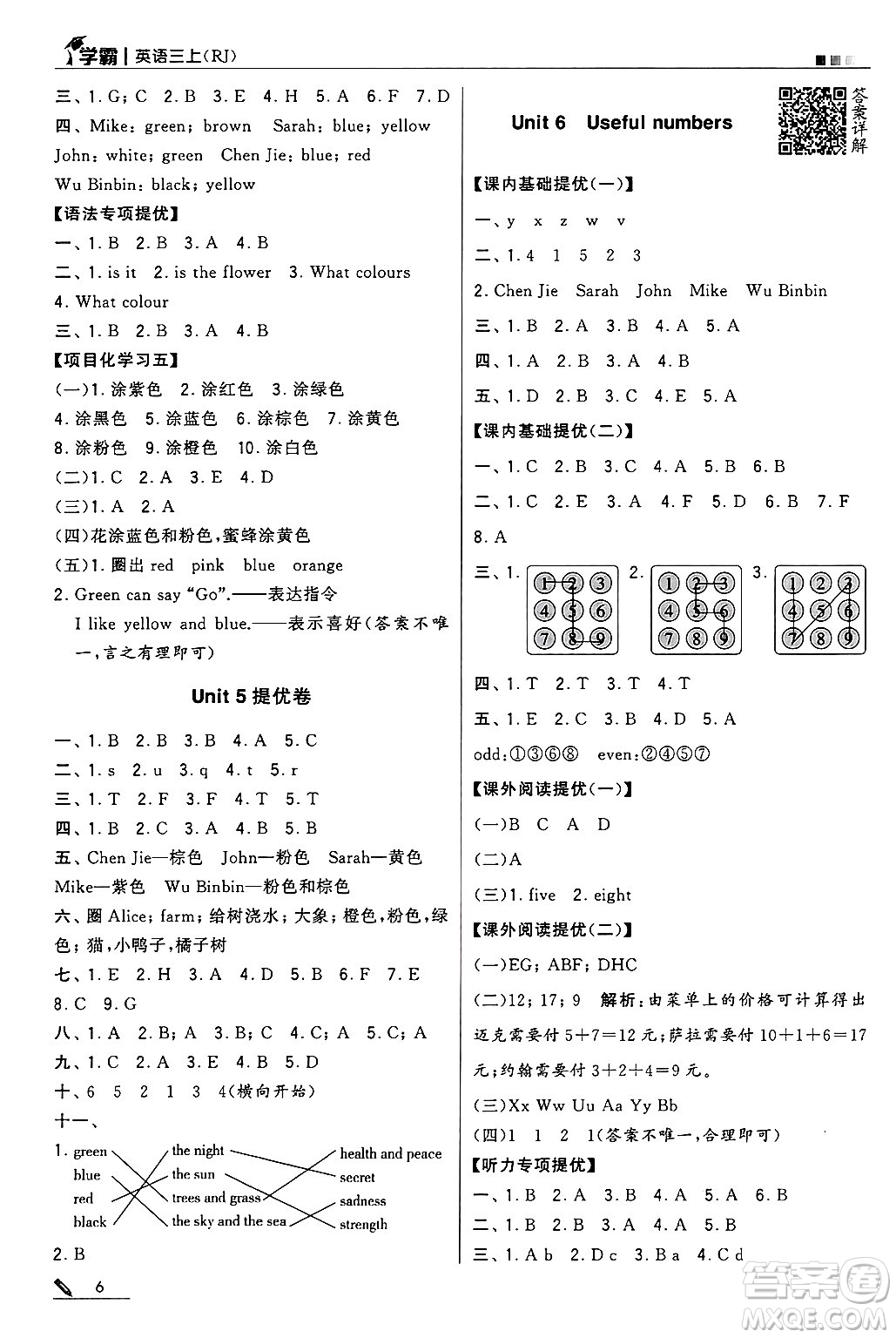 河海大學(xué)出版社2024年秋5星學(xué)霸三年級英語上冊人教版答案