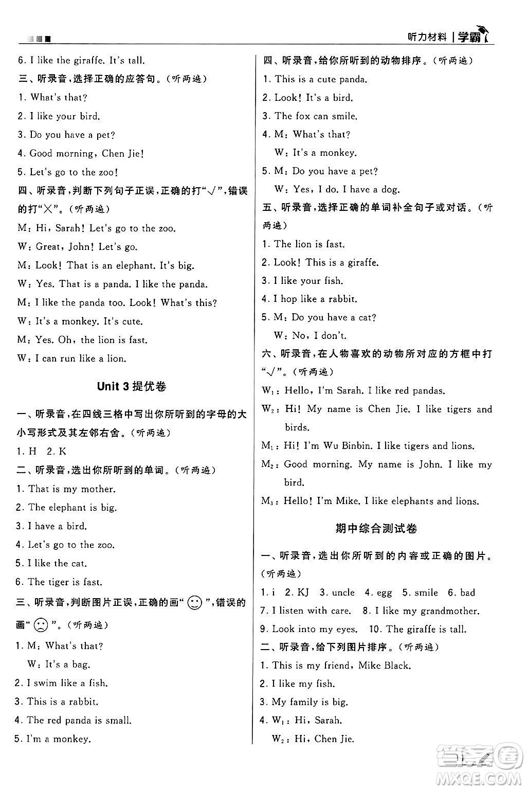 河海大學(xué)出版社2024年秋5星學(xué)霸三年級英語上冊人教版答案