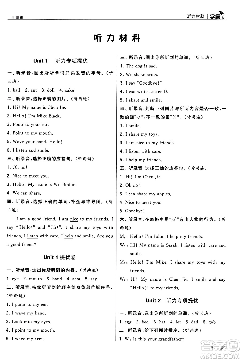 河海大學(xué)出版社2024年秋5星學(xué)霸三年級英語上冊人教版答案