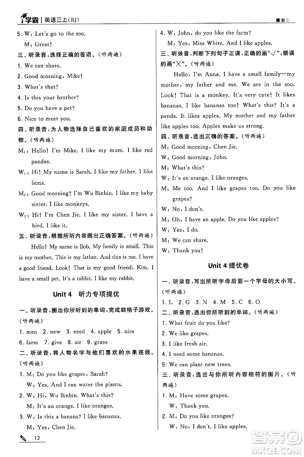 河海大學(xué)出版社2024年秋5星學(xué)霸三年級英語上冊人教版答案
