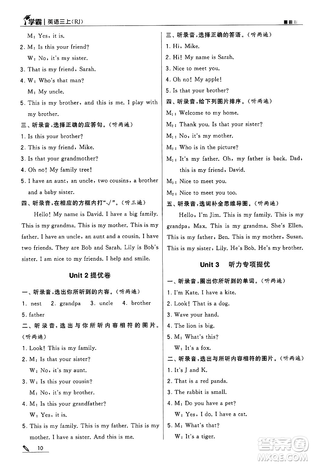 河海大學(xué)出版社2024年秋5星學(xué)霸三年級英語上冊人教版答案