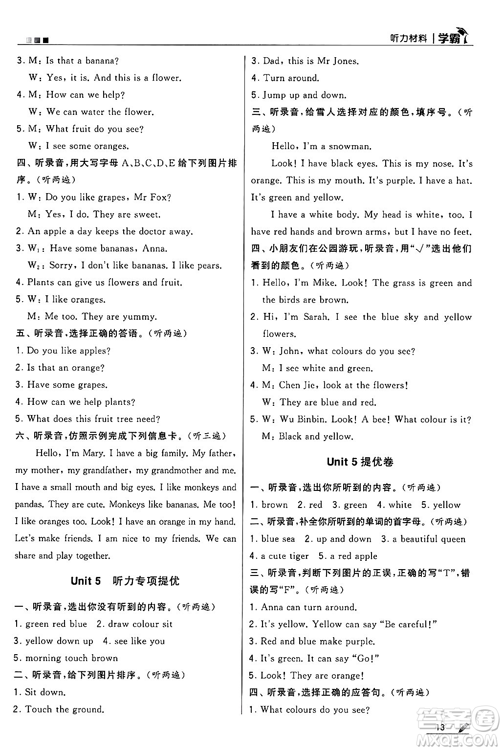 河海大學(xué)出版社2024年秋5星學(xué)霸三年級英語上冊人教版答案