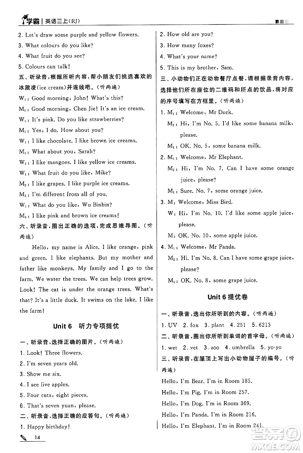 河海大學(xué)出版社2024年秋5星學(xué)霸三年級英語上冊人教版答案