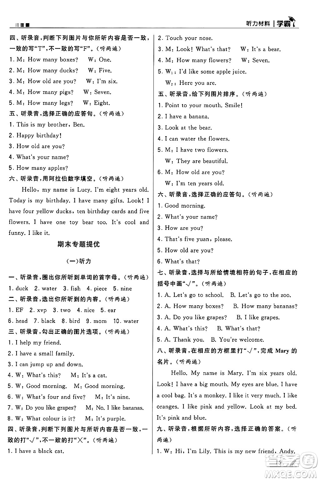 河海大學(xué)出版社2024年秋5星學(xué)霸三年級英語上冊人教版答案