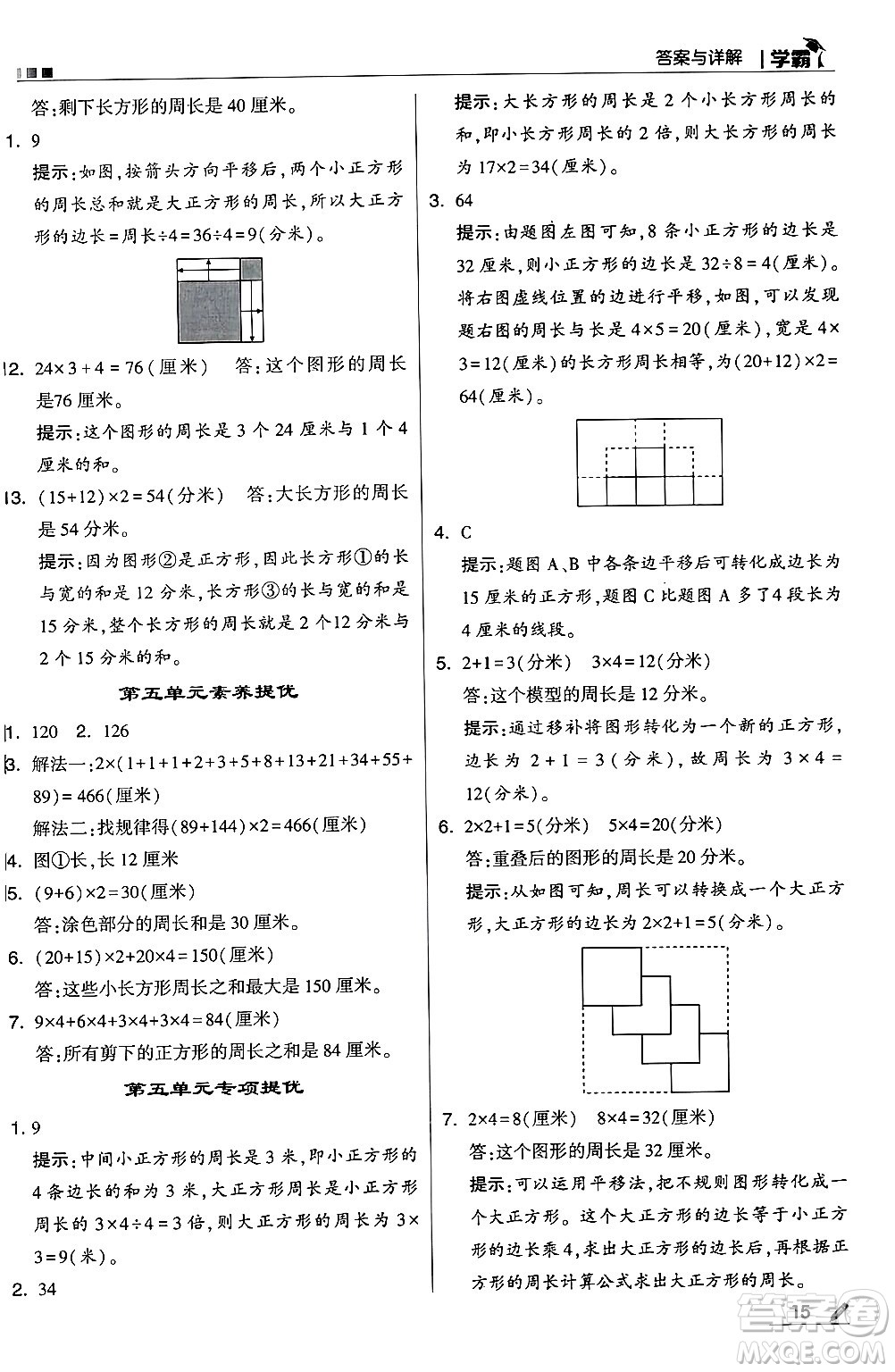 河海大學(xué)出版社2024年秋5星學(xué)霸三年級(jí)數(shù)學(xué)上冊(cè)北師大版答案