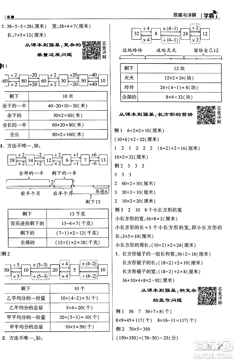 河海大學(xué)出版社2024年秋5星學(xué)霸三年級(jí)數(shù)學(xué)上冊(cè)北師大版答案