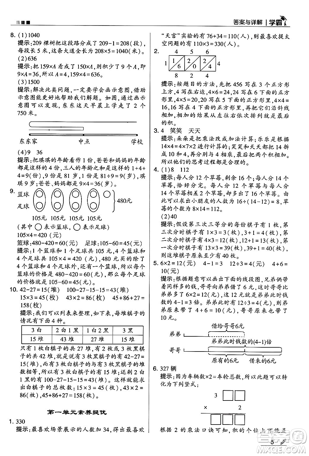 河海大學(xué)出版社2024年秋5星學(xué)霸三年級(jí)數(shù)學(xué)上冊(cè)蘇教版答案
