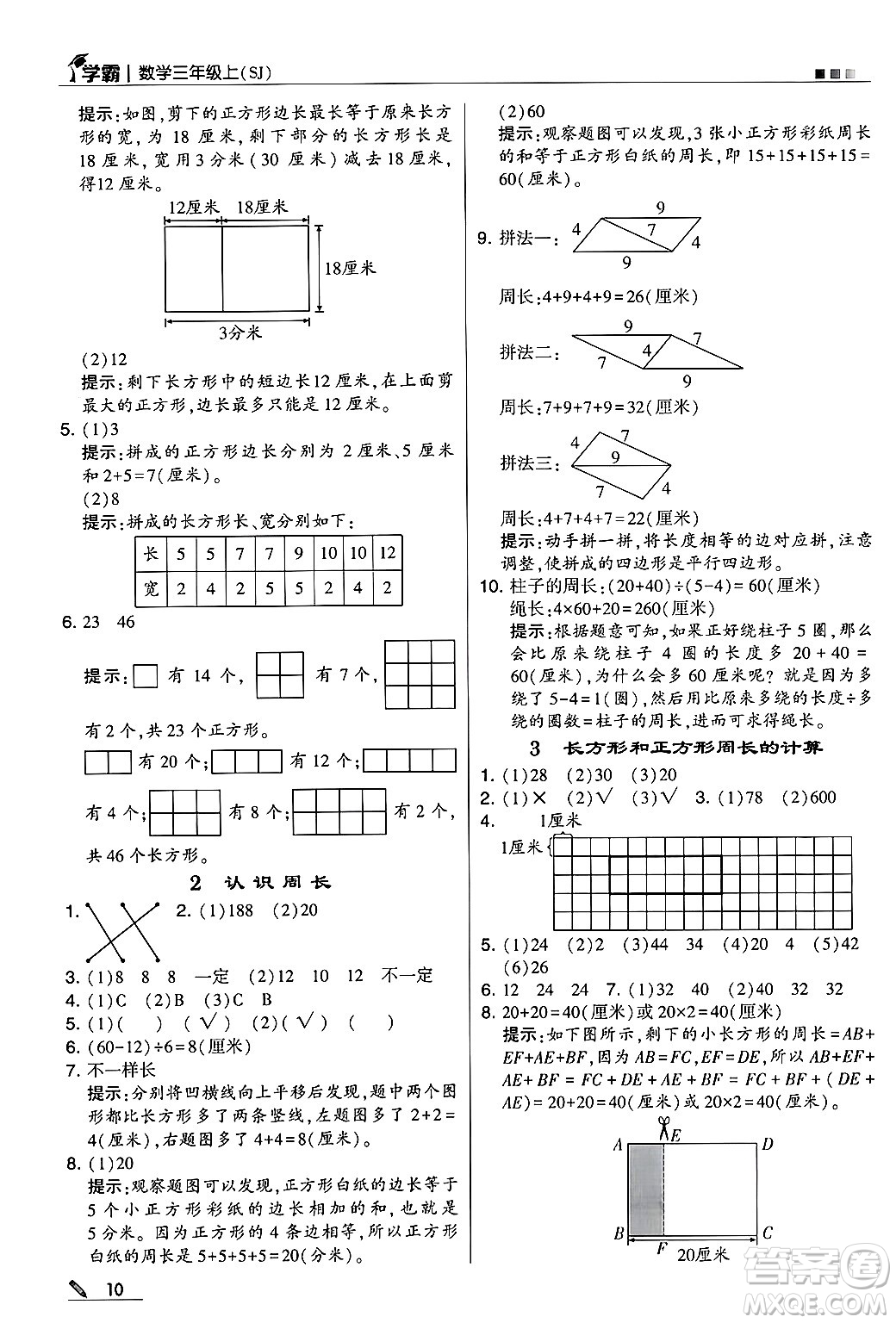 河海大學(xué)出版社2024年秋5星學(xué)霸三年級(jí)數(shù)學(xué)上冊(cè)蘇教版答案