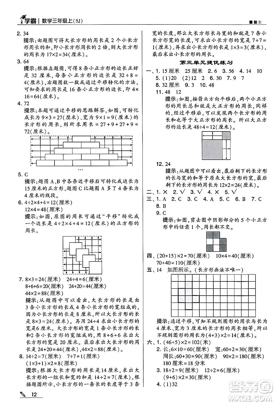 河海大學(xué)出版社2024年秋5星學(xué)霸三年級(jí)數(shù)學(xué)上冊(cè)蘇教版答案