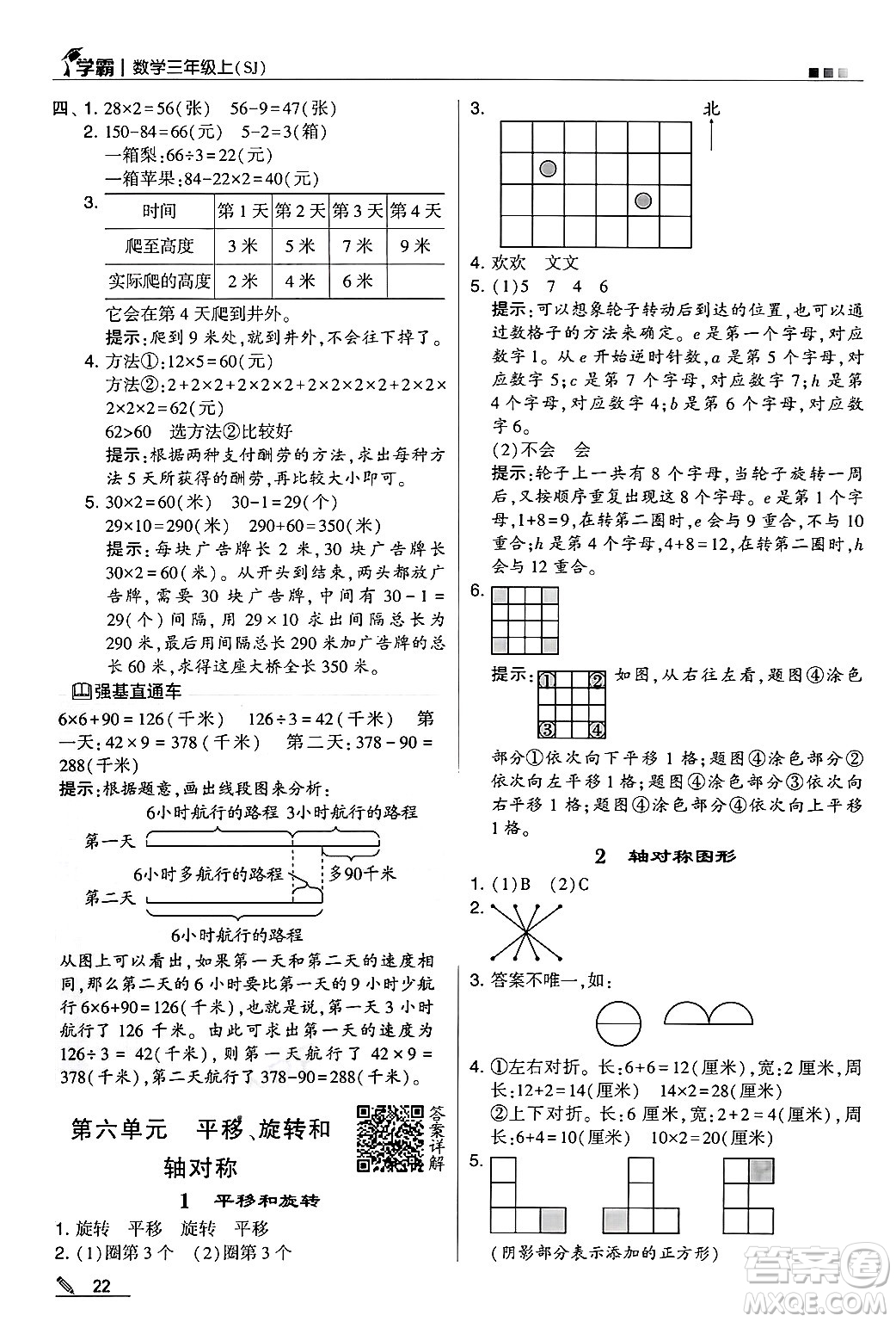 河海大學(xué)出版社2024年秋5星學(xué)霸三年級(jí)數(shù)學(xué)上冊(cè)蘇教版答案