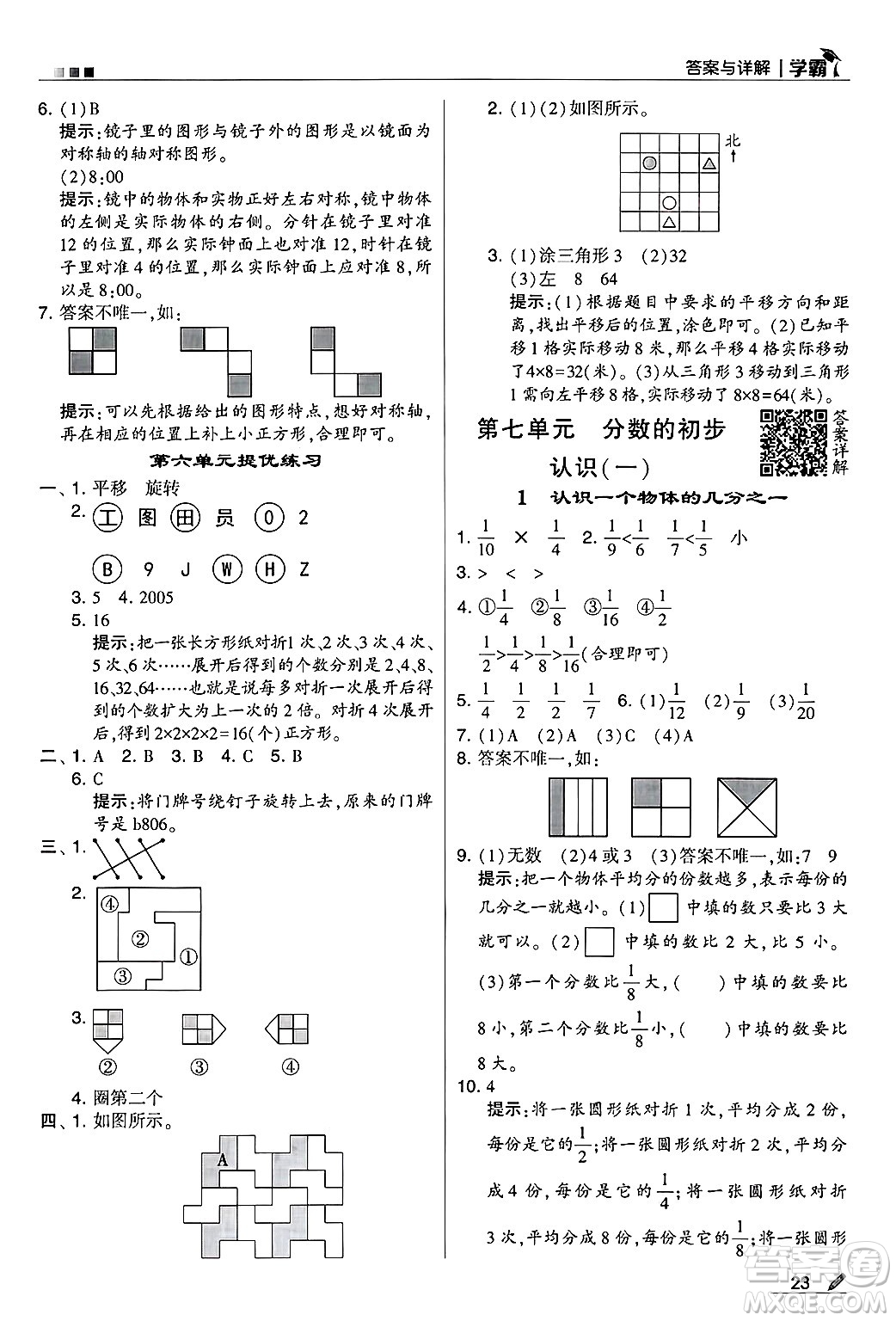 河海大學(xué)出版社2024年秋5星學(xué)霸三年級(jí)數(shù)學(xué)上冊(cè)蘇教版答案