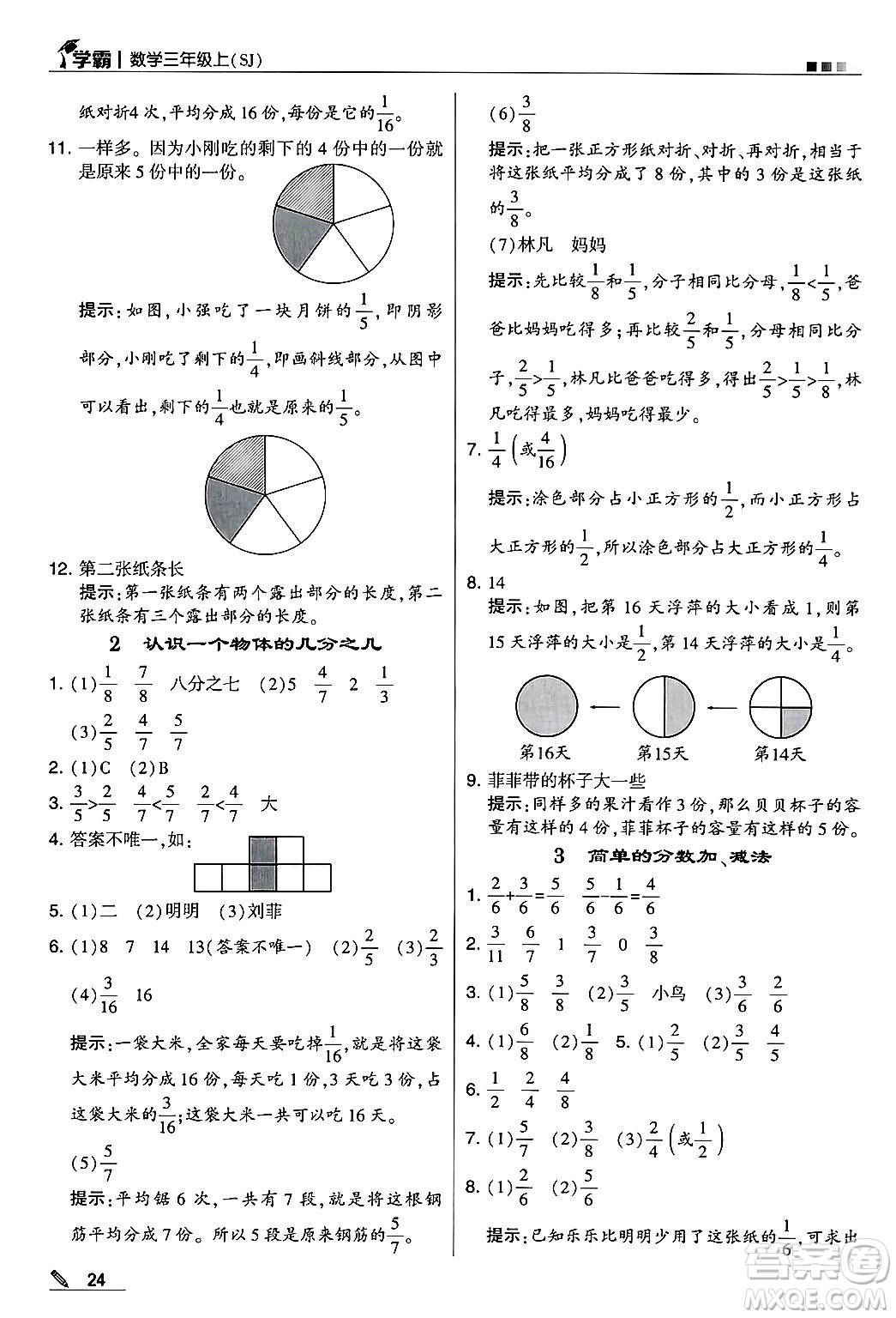 河海大學(xué)出版社2024年秋5星學(xué)霸三年級(jí)數(shù)學(xué)上冊(cè)蘇教版答案