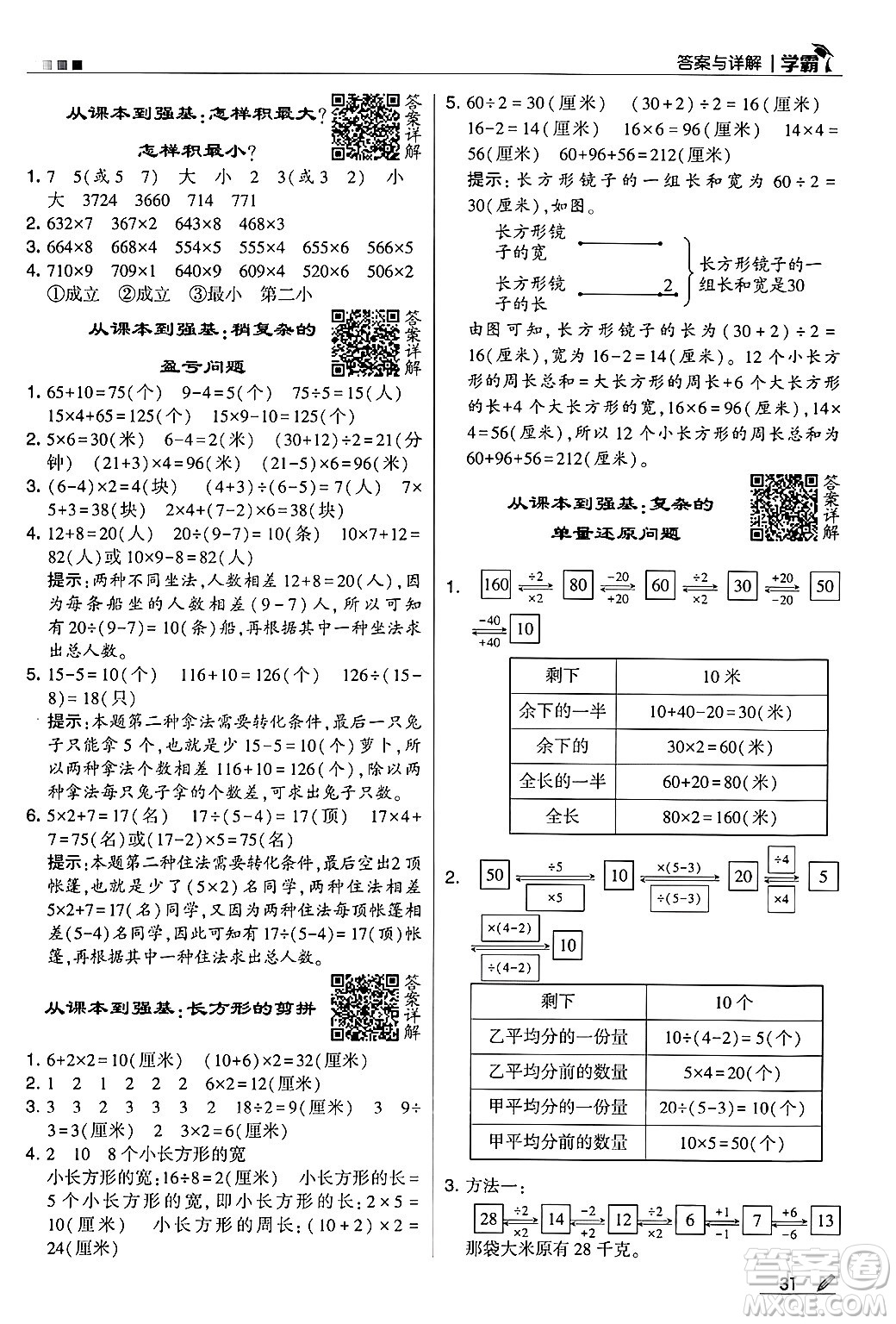 河海大學(xué)出版社2024年秋5星學(xué)霸三年級(jí)數(shù)學(xué)上冊(cè)蘇教版答案