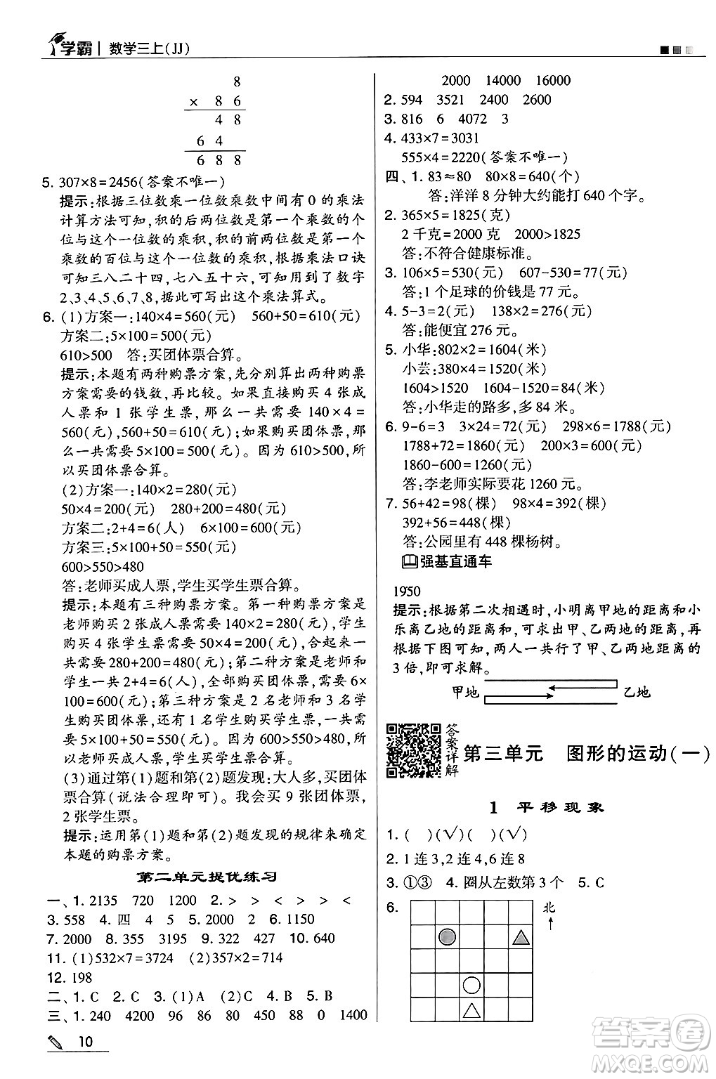 河海大學(xué)出版社2024年秋5星學(xué)霸三年級(jí)數(shù)學(xué)上冊(cè)冀教版答案