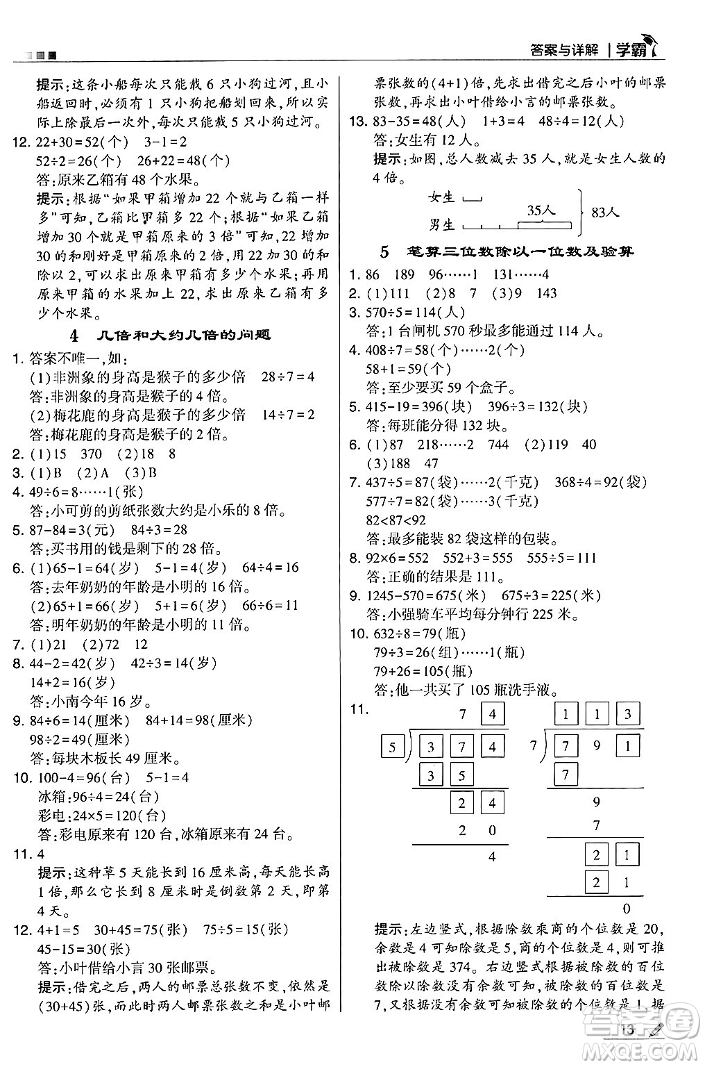 河海大學(xué)出版社2024年秋5星學(xué)霸三年級(jí)數(shù)學(xué)上冊(cè)冀教版答案