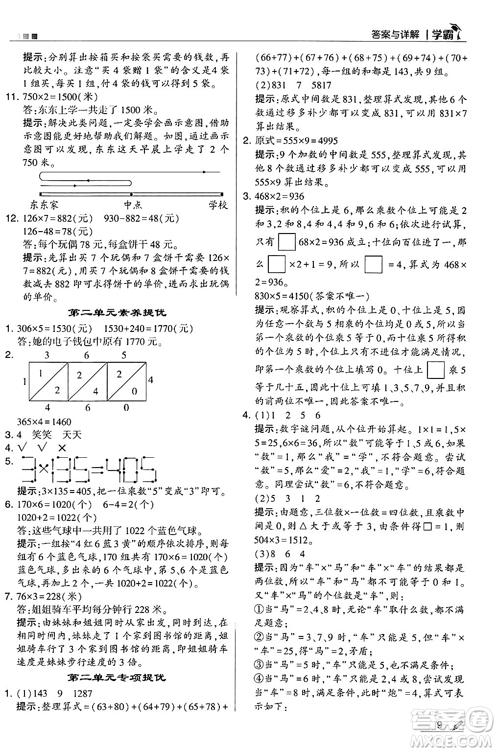 河海大學(xué)出版社2024年秋5星學(xué)霸三年級(jí)數(shù)學(xué)上冊(cè)冀教版答案