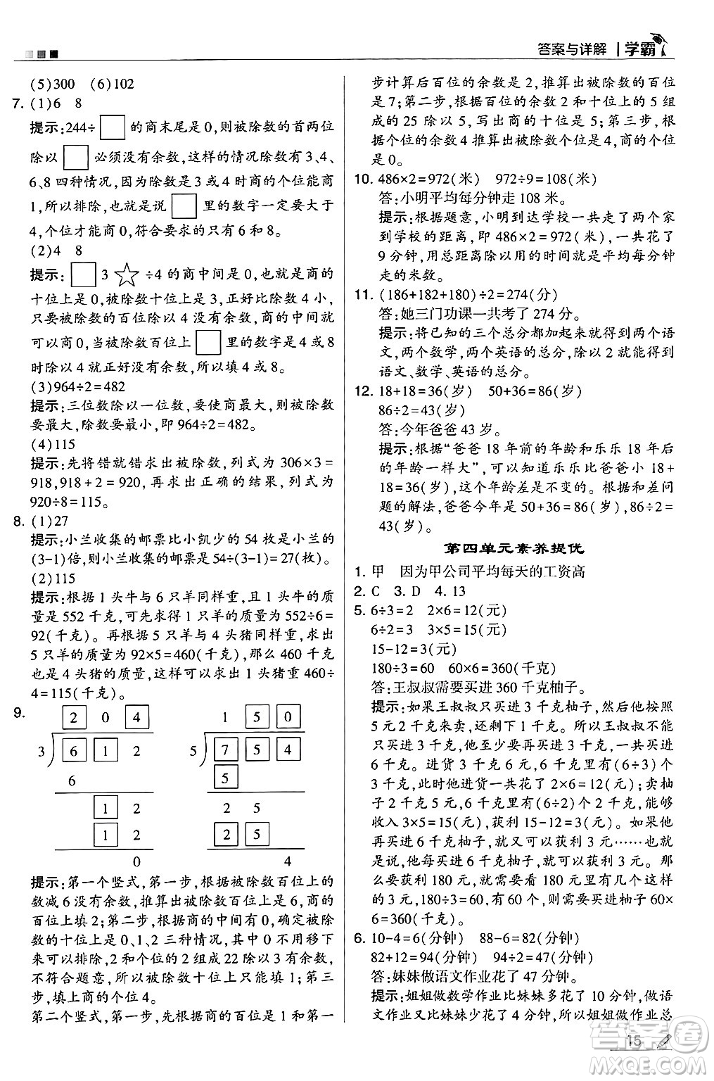 河海大學(xué)出版社2024年秋5星學(xué)霸三年級(jí)數(shù)學(xué)上冊(cè)冀教版答案