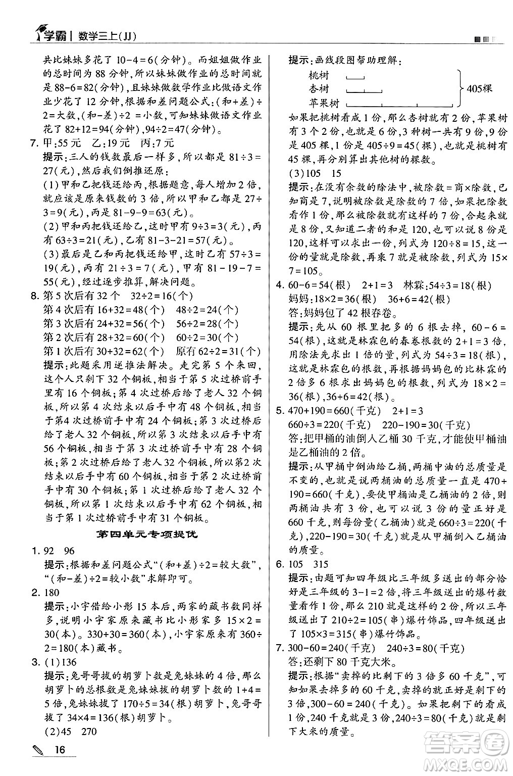 河海大學(xué)出版社2024年秋5星學(xué)霸三年級(jí)數(shù)學(xué)上冊(cè)冀教版答案