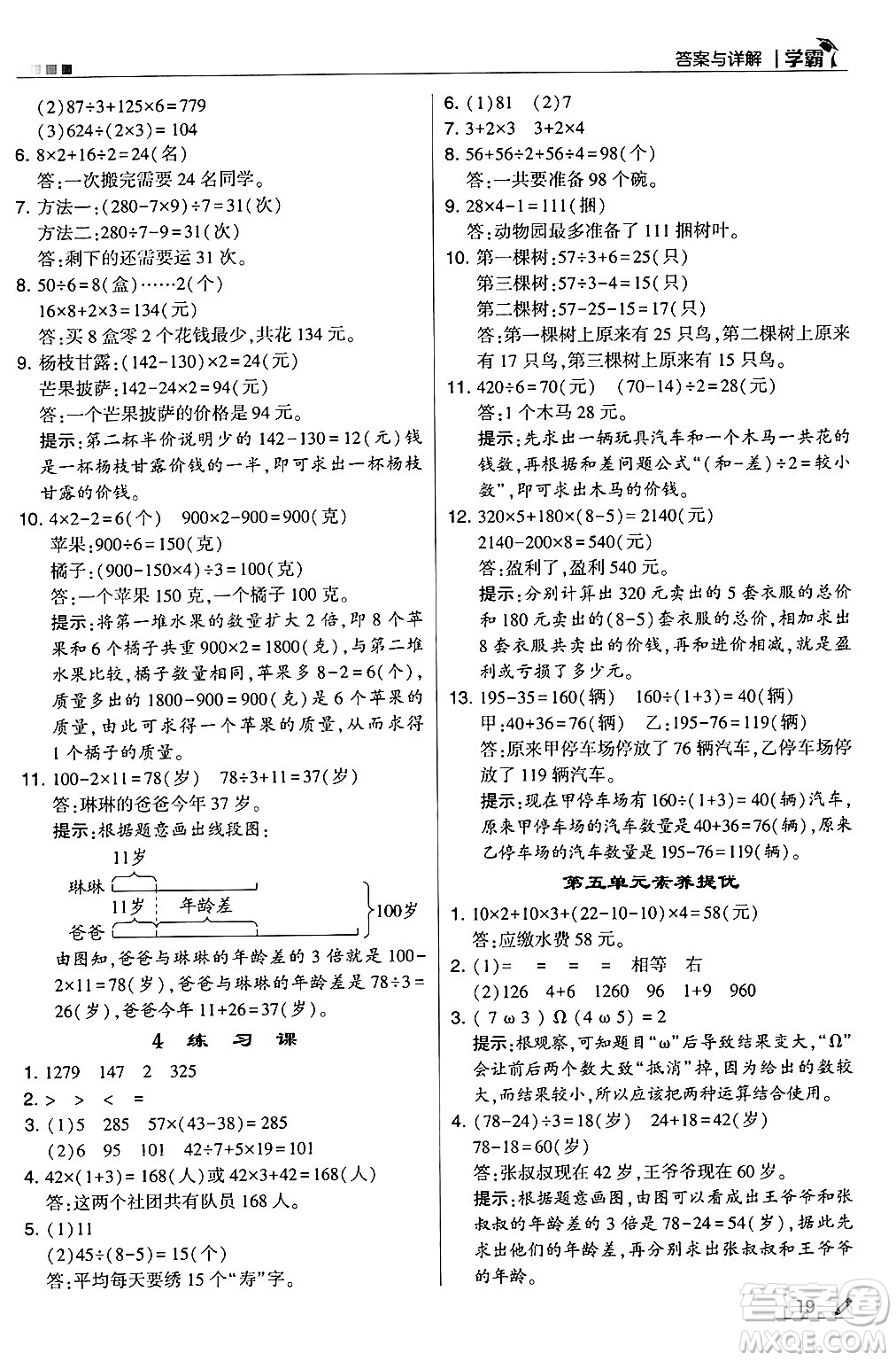 河海大學(xué)出版社2024年秋5星學(xué)霸三年級(jí)數(shù)學(xué)上冊(cè)冀教版答案