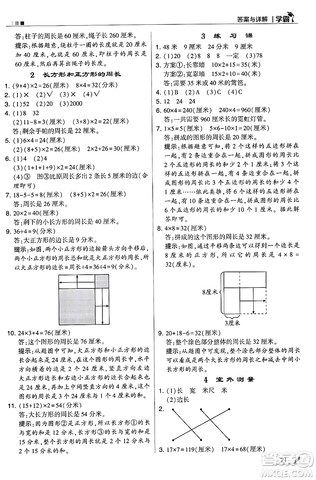 河海大學(xué)出版社2024年秋5星學(xué)霸三年級(jí)數(shù)學(xué)上冊(cè)冀教版答案