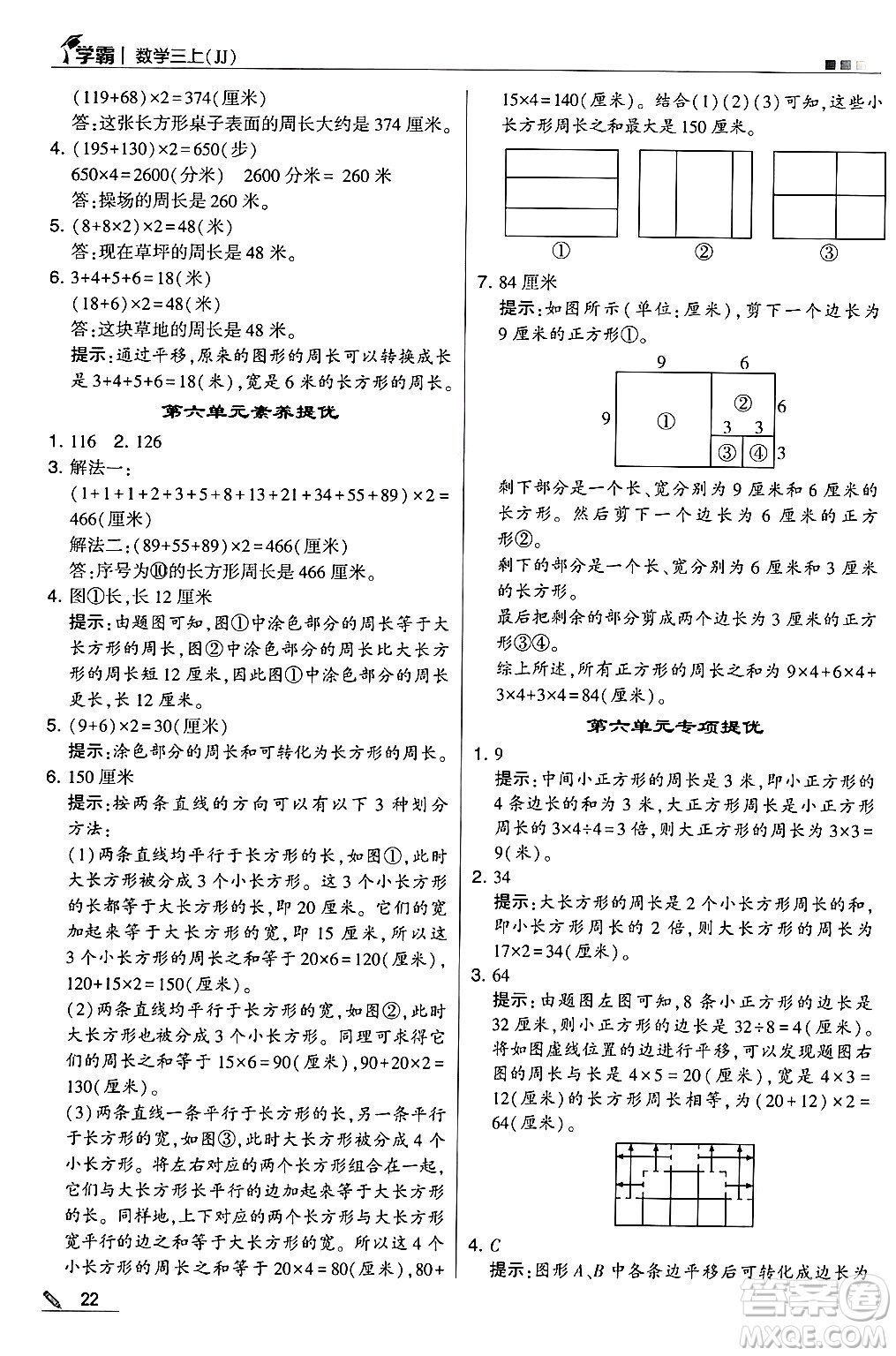 河海大學(xué)出版社2024年秋5星學(xué)霸三年級(jí)數(shù)學(xué)上冊(cè)冀教版答案