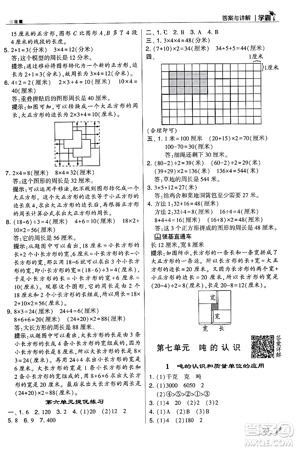 河海大學(xué)出版社2024年秋5星學(xué)霸三年級(jí)數(shù)學(xué)上冊(cè)冀教版答案