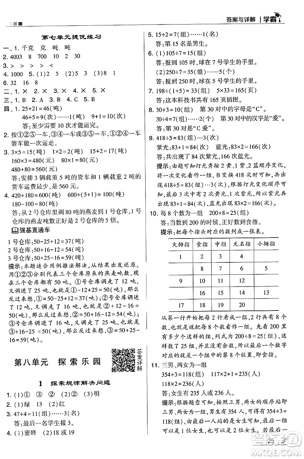 河海大學(xué)出版社2024年秋5星學(xué)霸三年級(jí)數(shù)學(xué)上冊(cè)冀教版答案