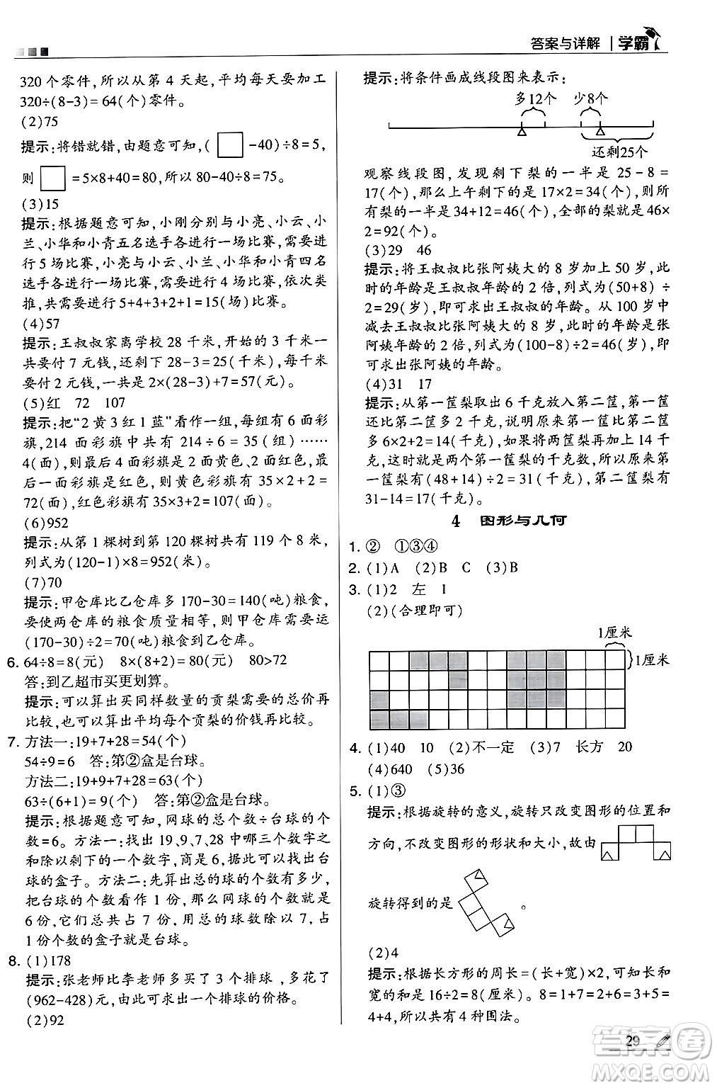 河海大學(xué)出版社2024年秋5星學(xué)霸三年級(jí)數(shù)學(xué)上冊(cè)冀教版答案