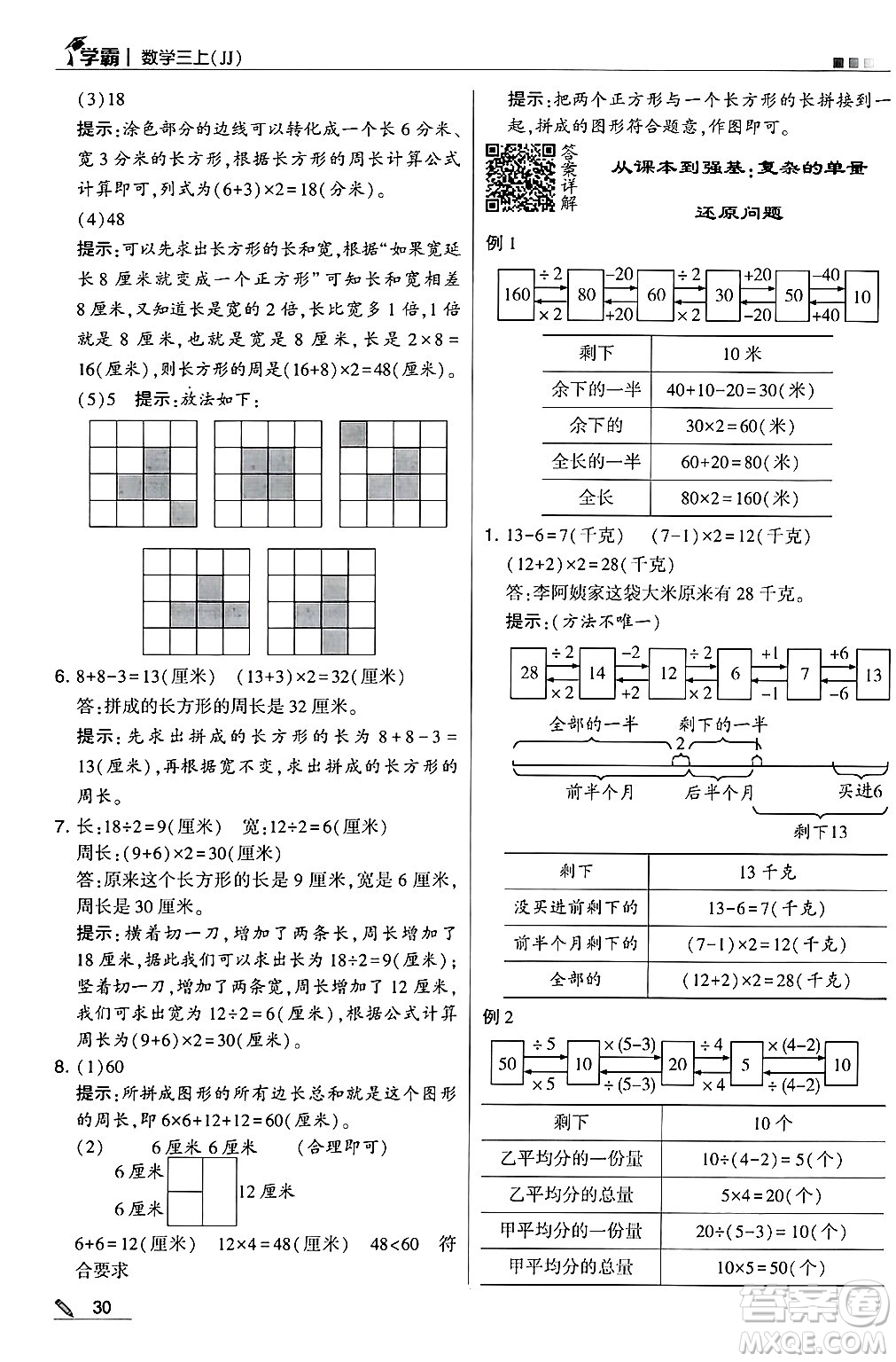 河海大學(xué)出版社2024年秋5星學(xué)霸三年級(jí)數(shù)學(xué)上冊(cè)冀教版答案