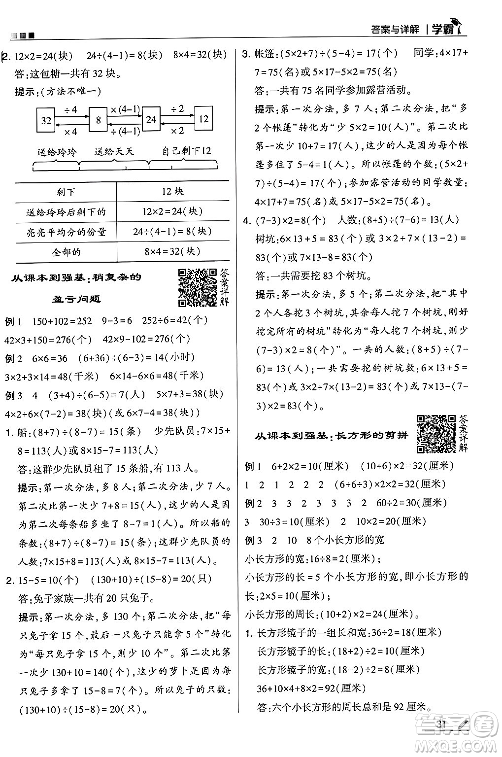 河海大學(xué)出版社2024年秋5星學(xué)霸三年級(jí)數(shù)學(xué)上冊(cè)冀教版答案
