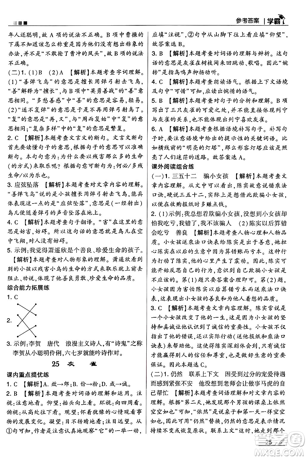 河海大學(xué)出版社2024年秋5星學(xué)霸三年級語文上冊通用版答案