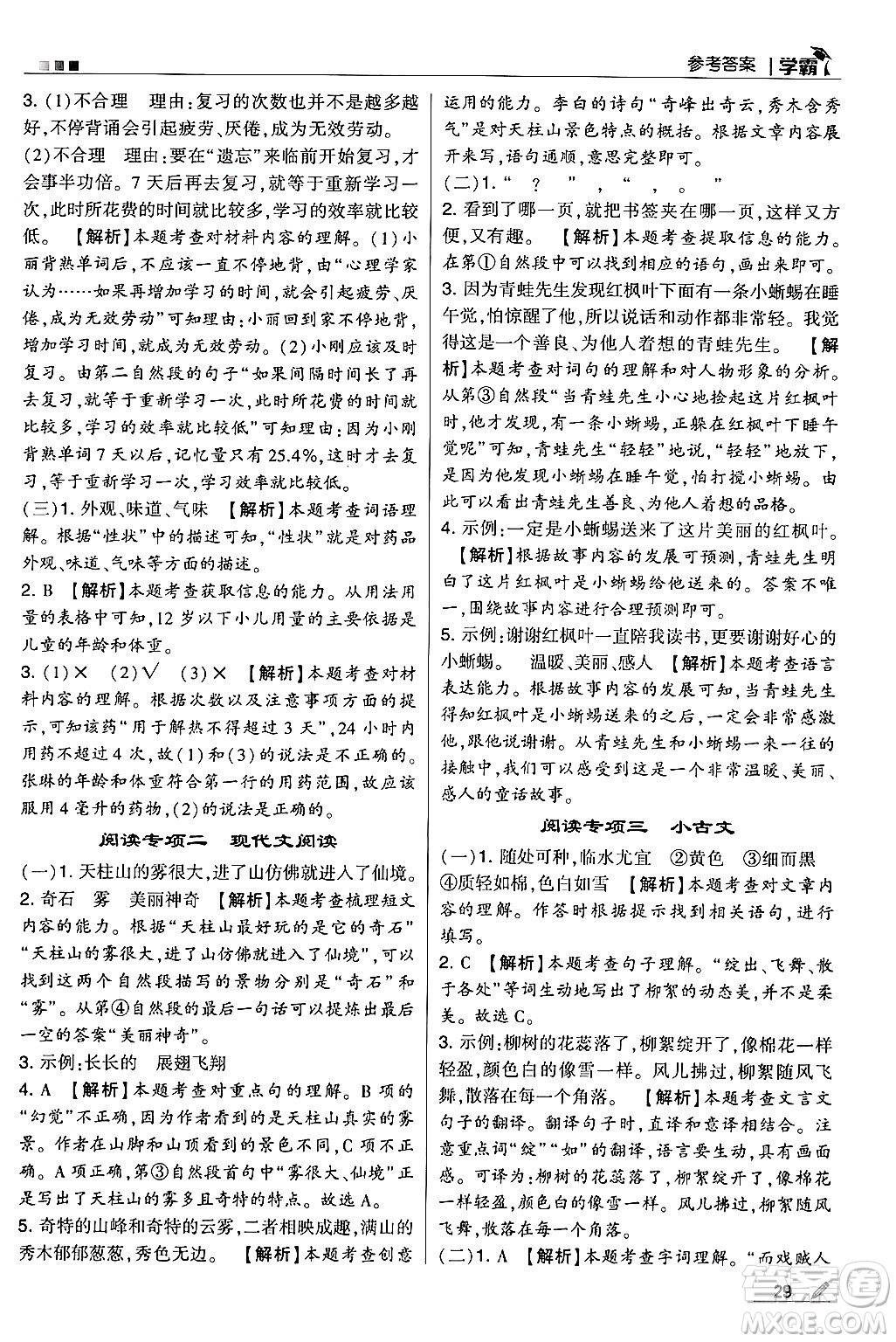 河海大學(xué)出版社2024年秋5星學(xué)霸三年級語文上冊通用版答案